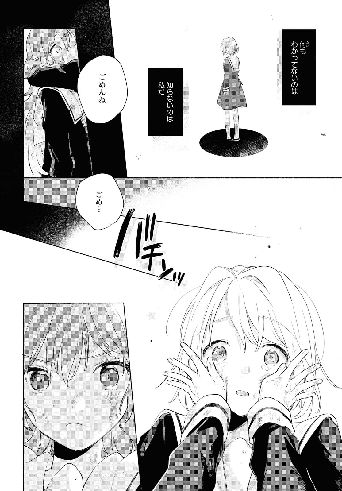 Kimi ga Shinu made Koi o Shitai Chapter 11.2 6ページ