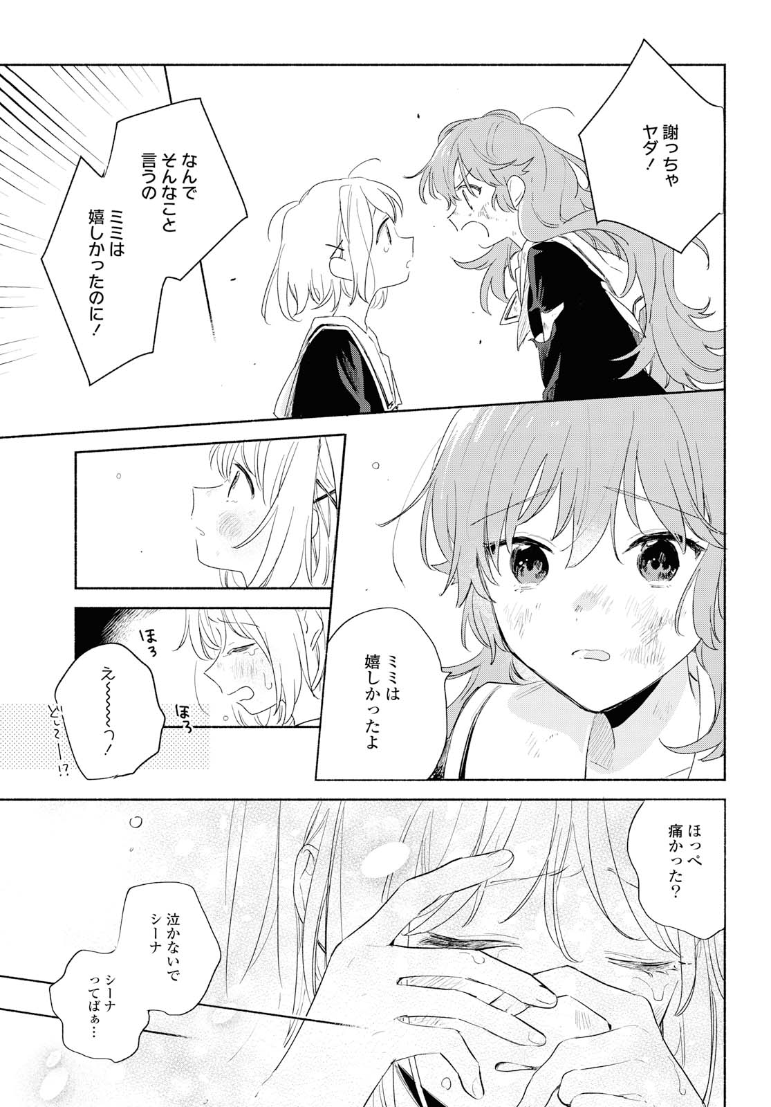 Kimi ga Shinu made Koi o Shitai Chapter 11.2 7ページ