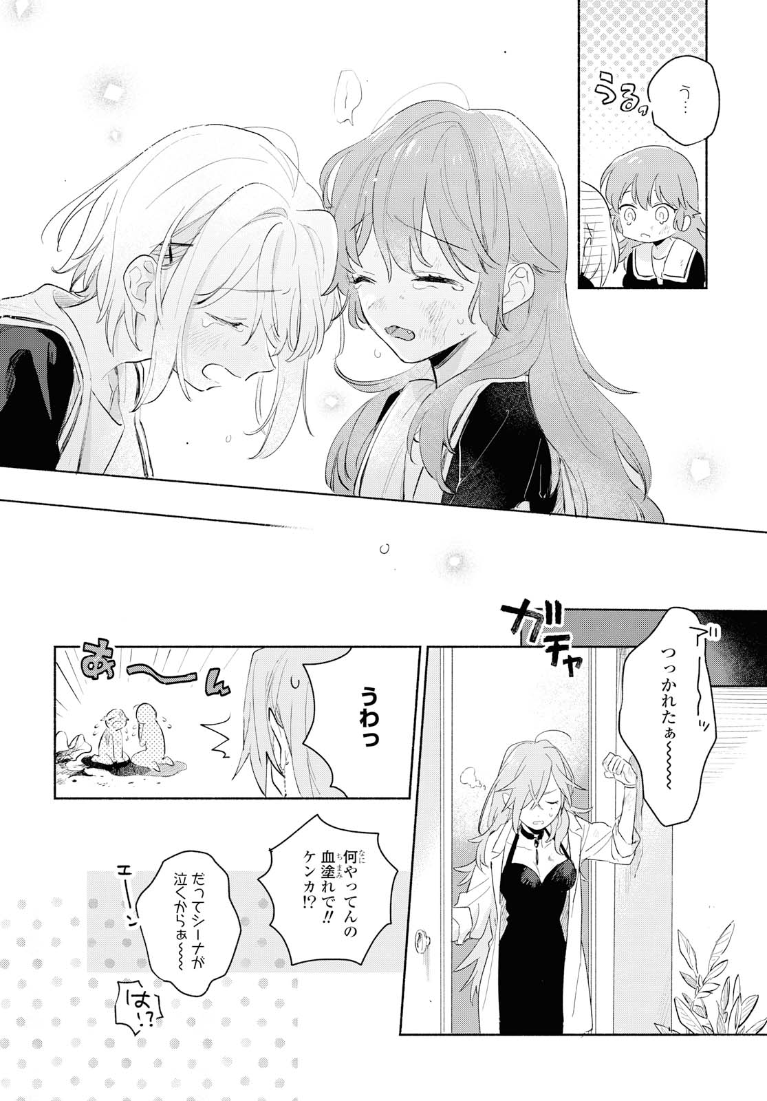 Kimi ga Shinu made Koi o Shitai Chapter 11.2 8ページ