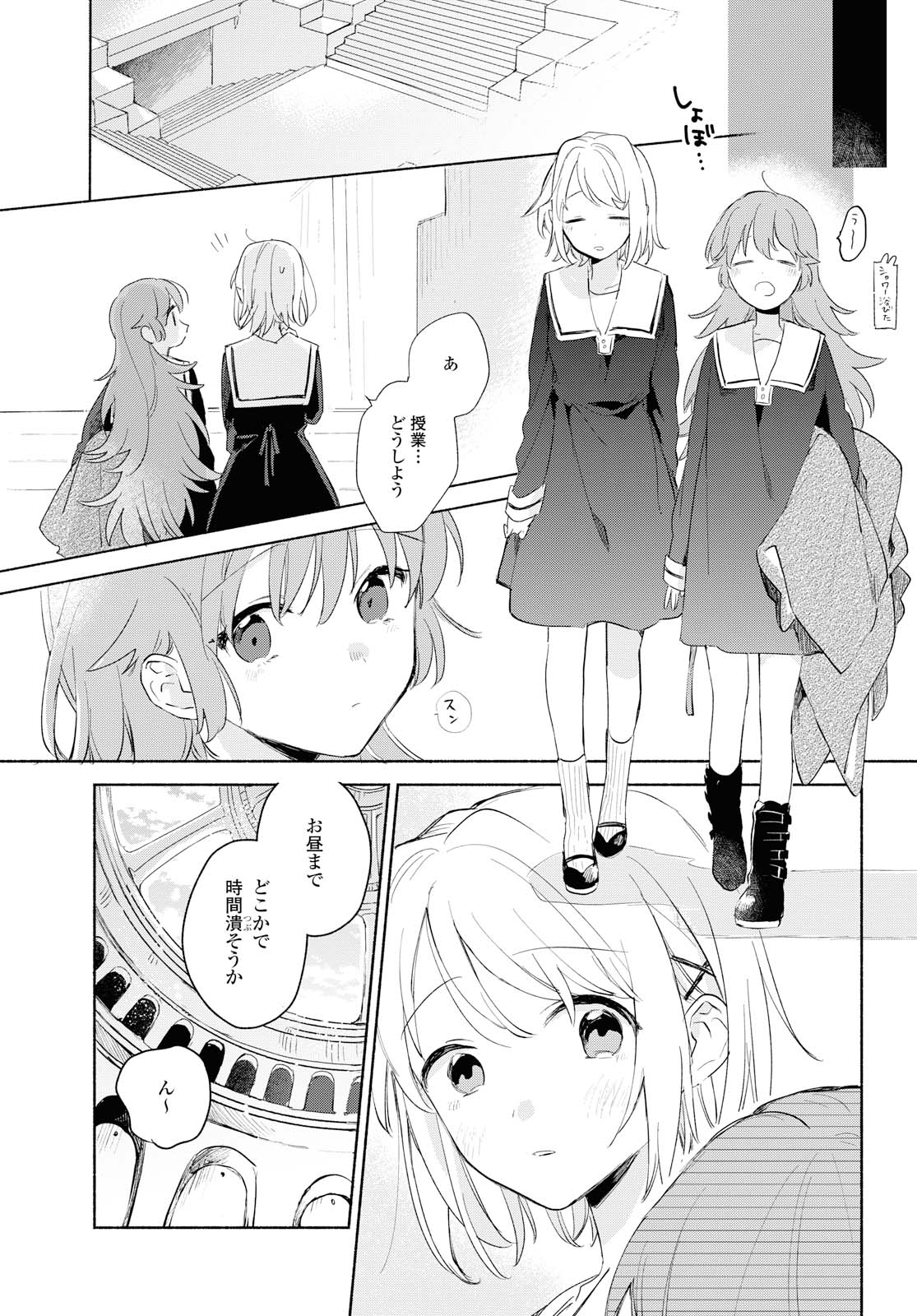 Kimi ga Shinu made Koi o Shitai Chapter 11.2 9ページ