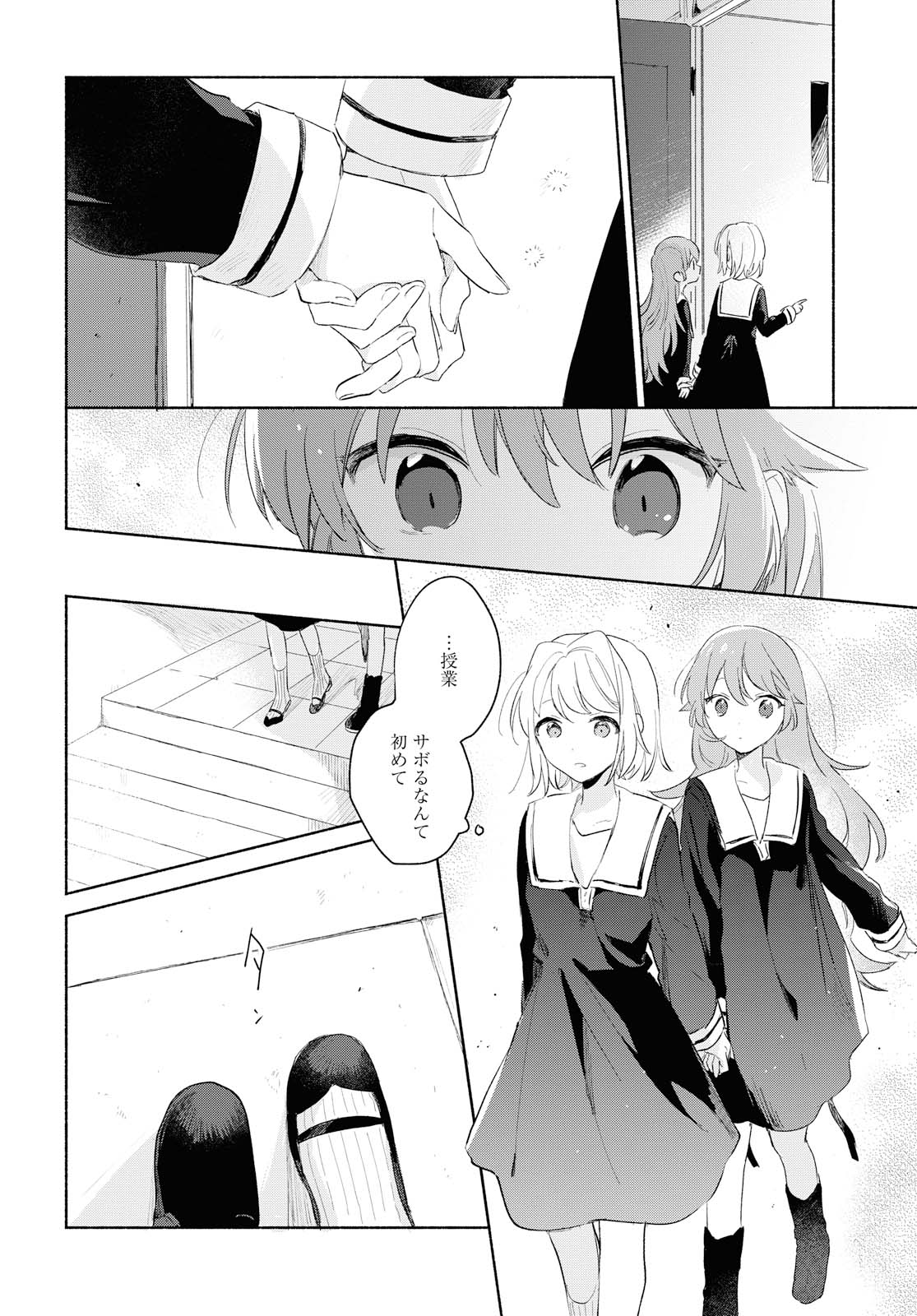 Kimi ga Shinu made Koi o Shitai Chapter 11.2 10ページ