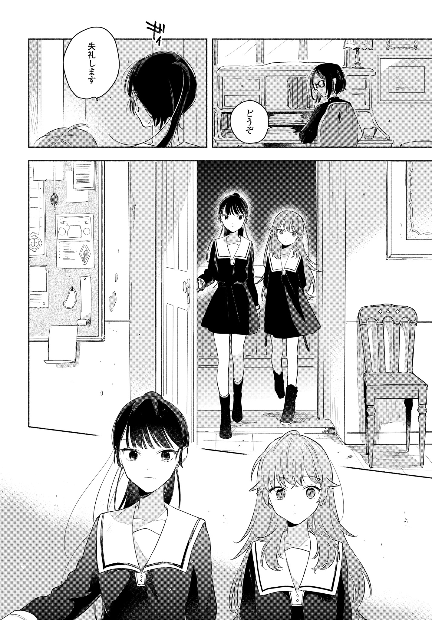 Kimi ga Shinu made Koi o Shitai Chapter 12.1 2ページ