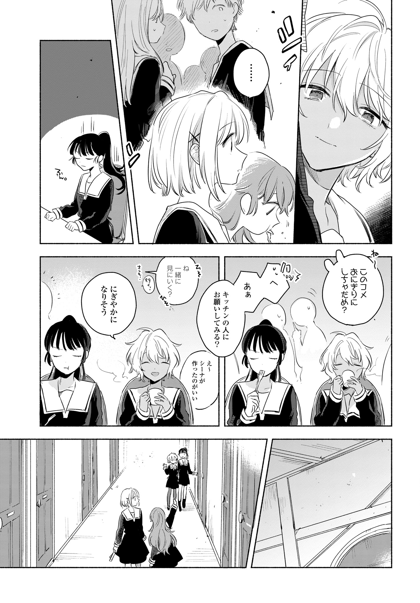 Kimi ga Shinu made Koi o Shitai Chapter 12.1 11ページ