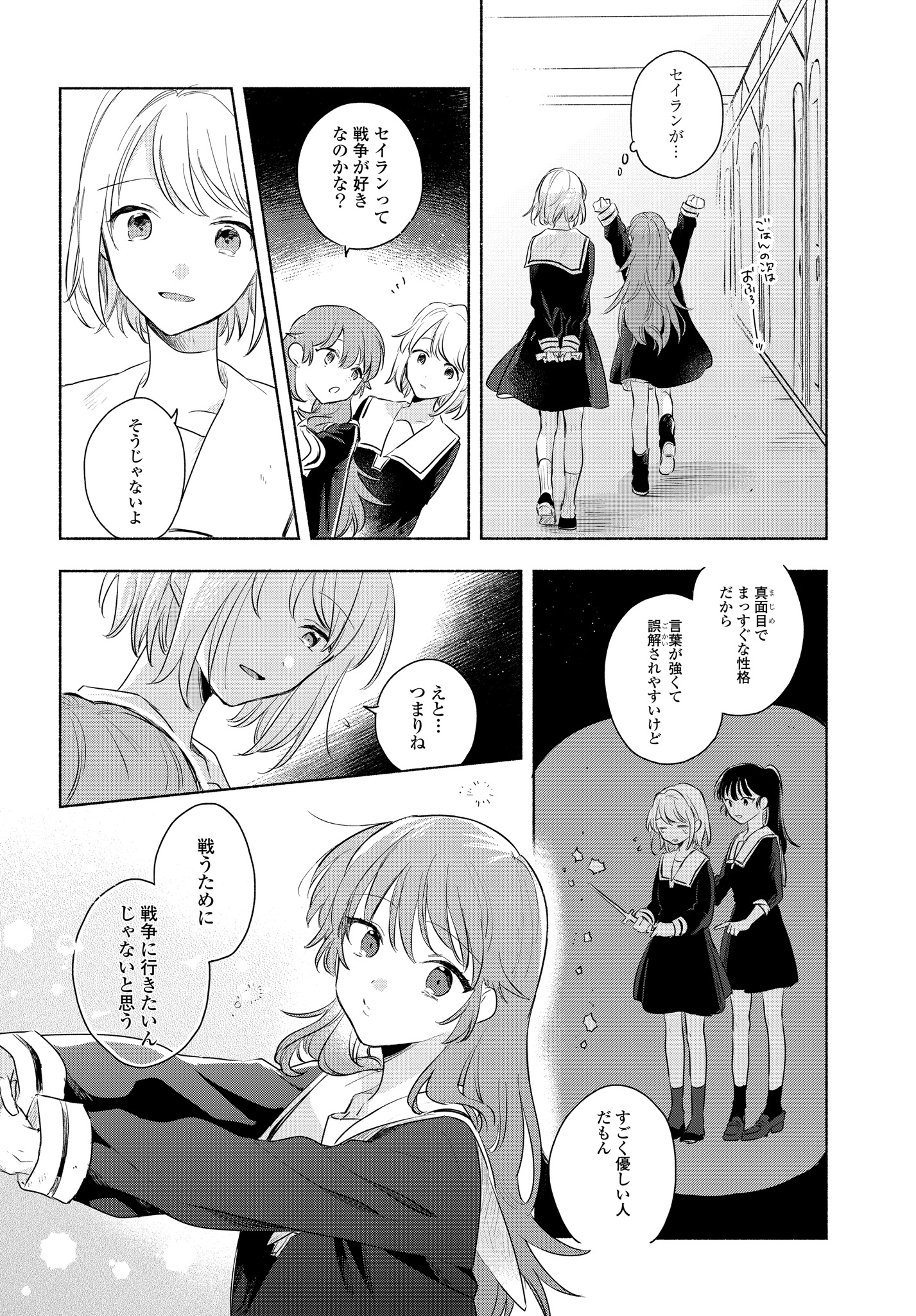 Kimi ga Shinu made Koi o Shitai Chapter 12.1 12ページ