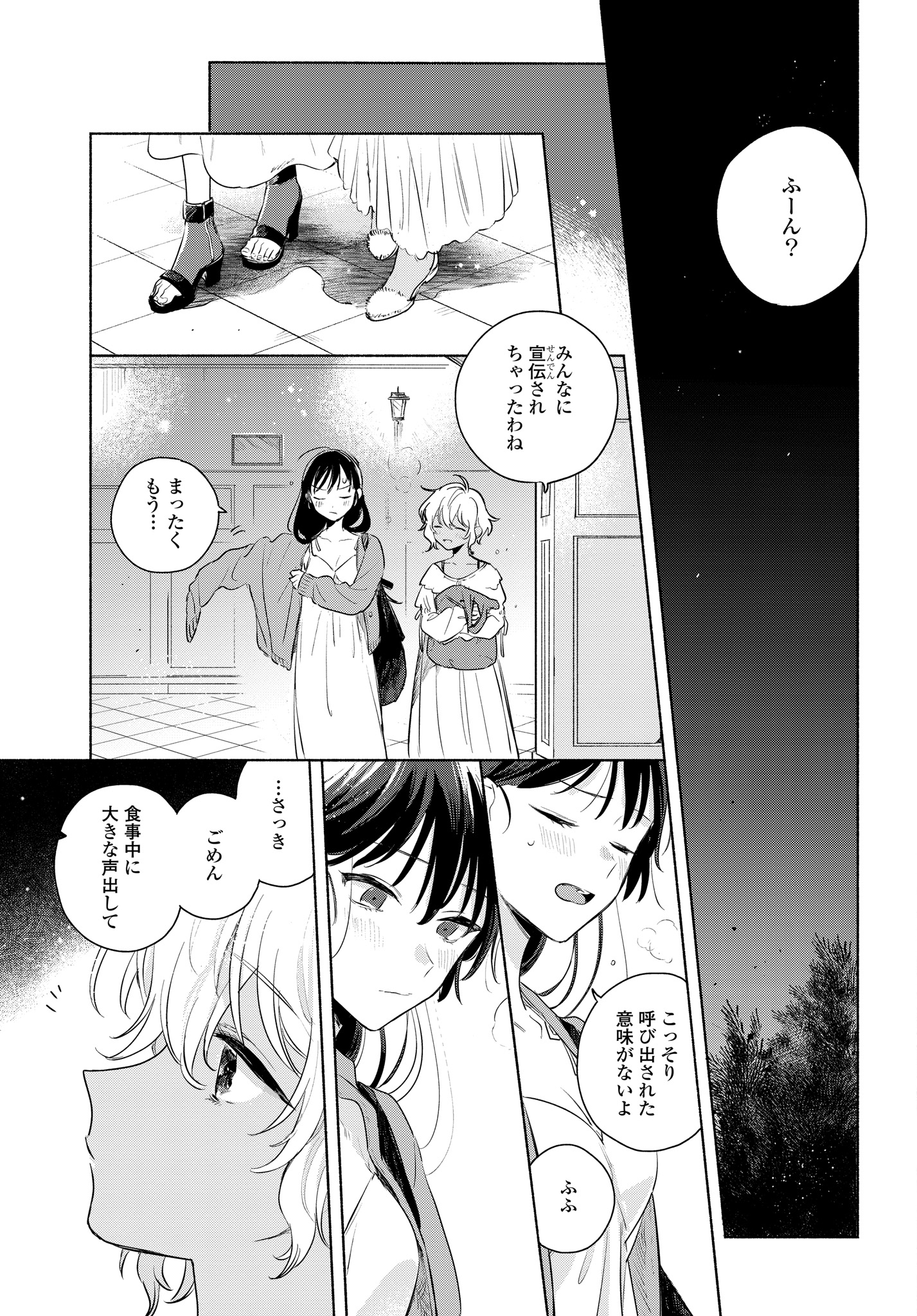 Kimi ga Shinu made Koi o Shitai Chapter 12.1 13ページ