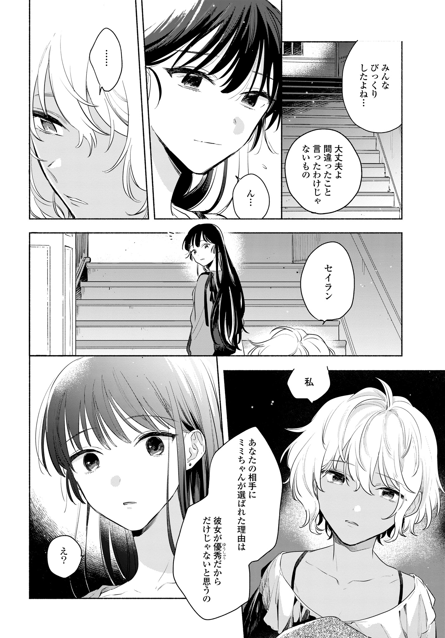 Kimi ga Shinu made Koi o Shitai Chapter 12.1 14ページ