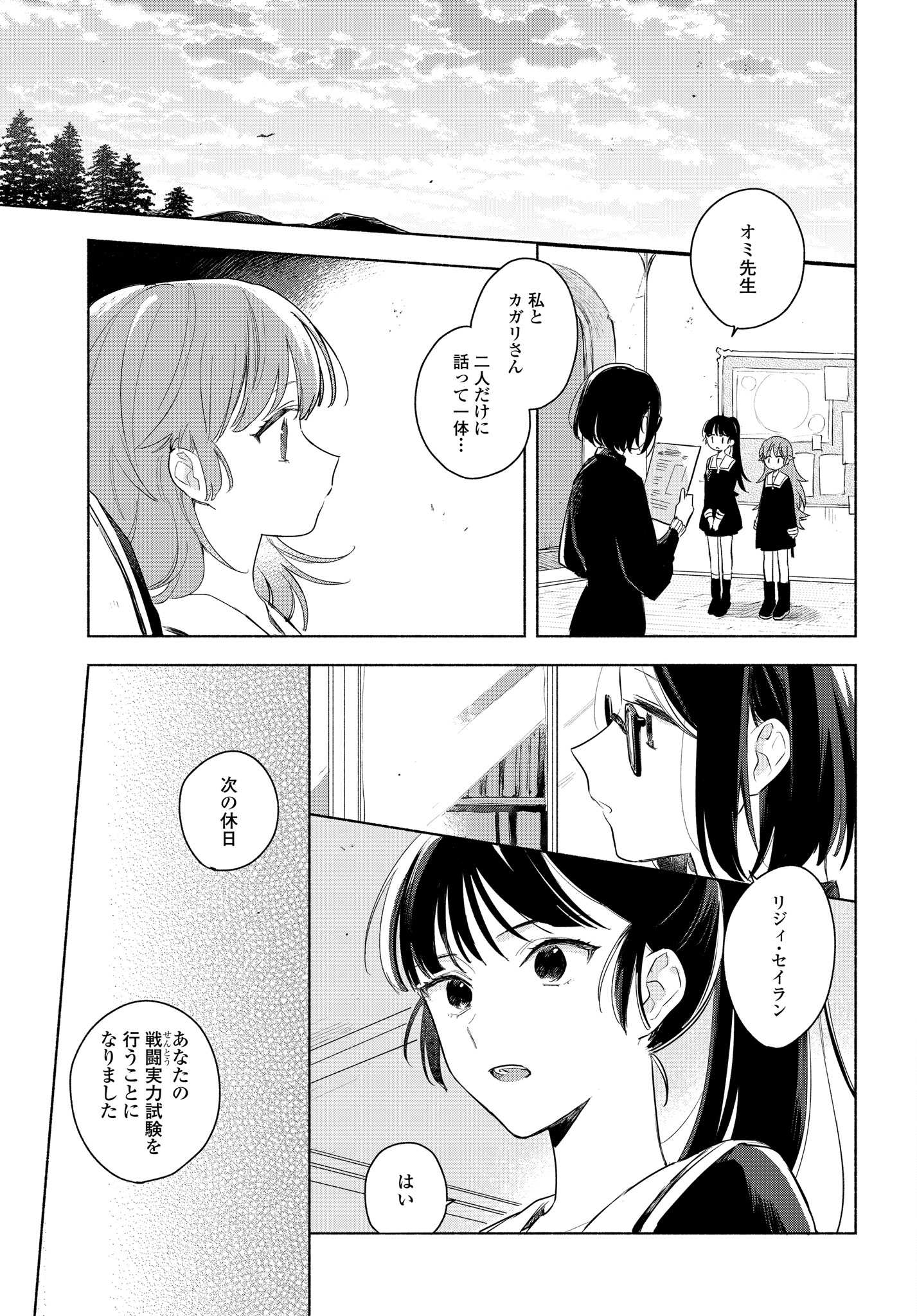 Kimi ga Shinu made Koi o Shitai Chapter 12.1 3ページ