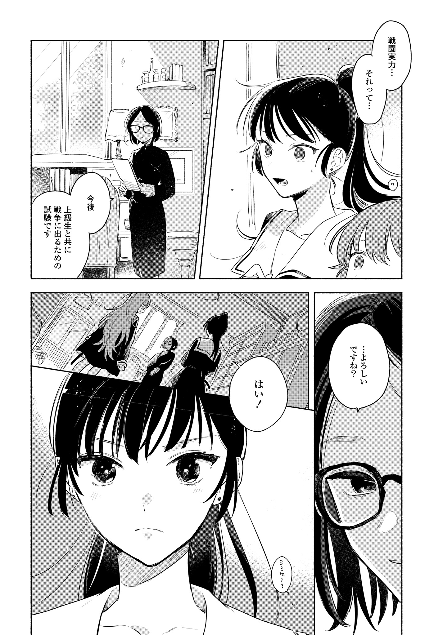 Kimi ga Shinu made Koi o Shitai Chapter 12.1 4ページ