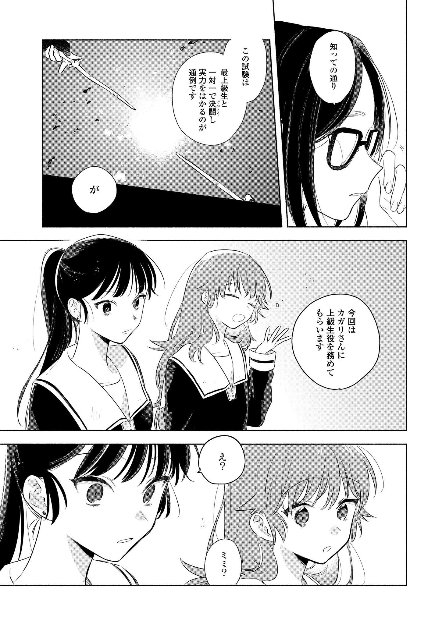 Kimi ga Shinu made Koi o Shitai Chapter 12.1 5ページ