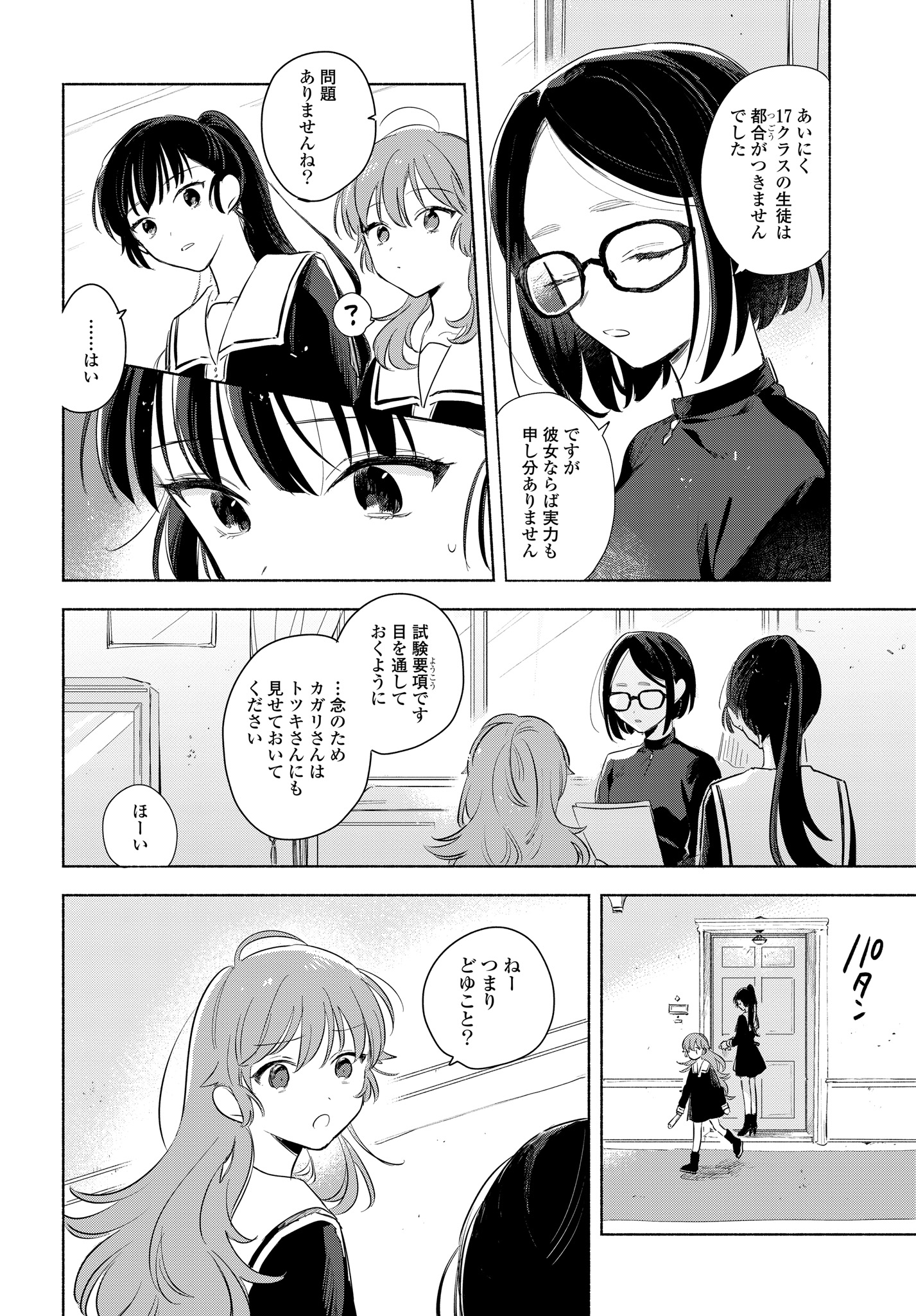 Kimi ga Shinu made Koi o Shitai Chapter 12.1 6ページ