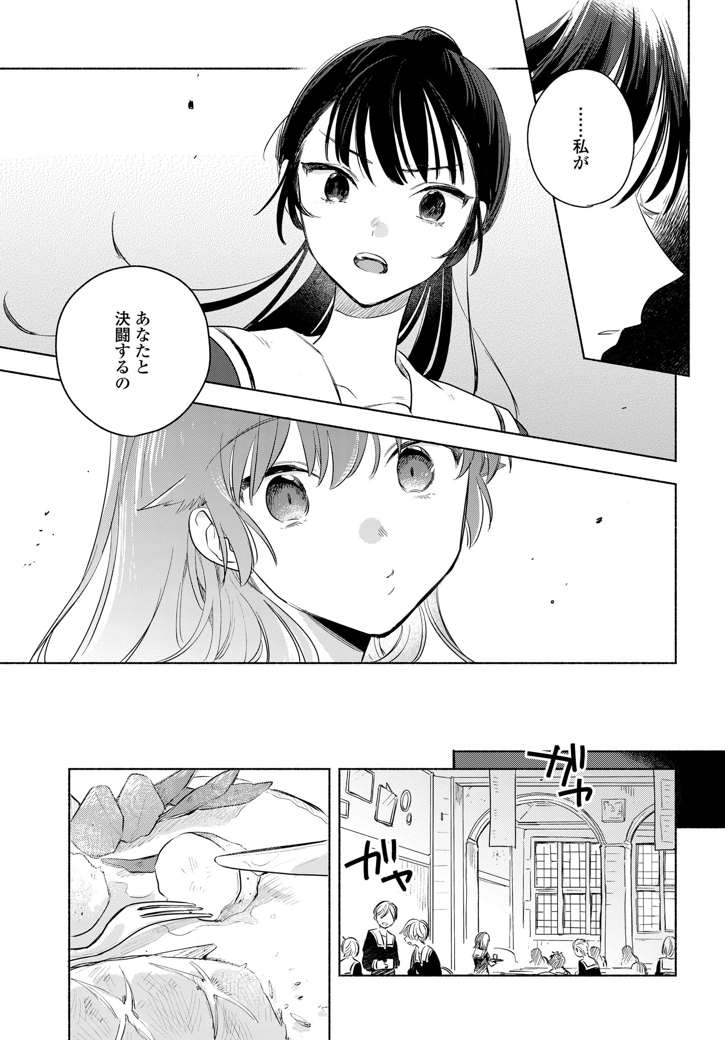 Kimi ga Shinu made Koi o Shitai Chapter 12.1 7ページ