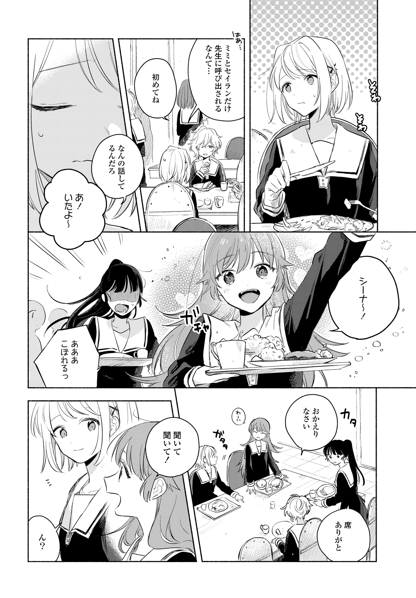 Kimi ga Shinu made Koi o Shitai Chapter 12.1 8ページ