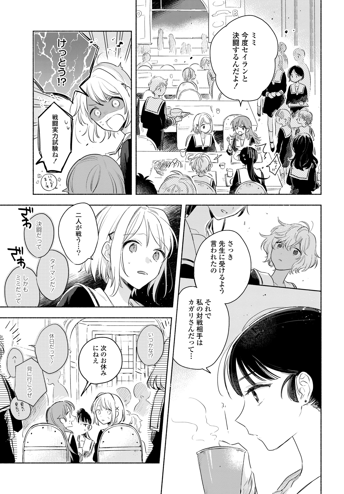 Kimi ga Shinu made Koi o Shitai Chapter 12.1 9ページ