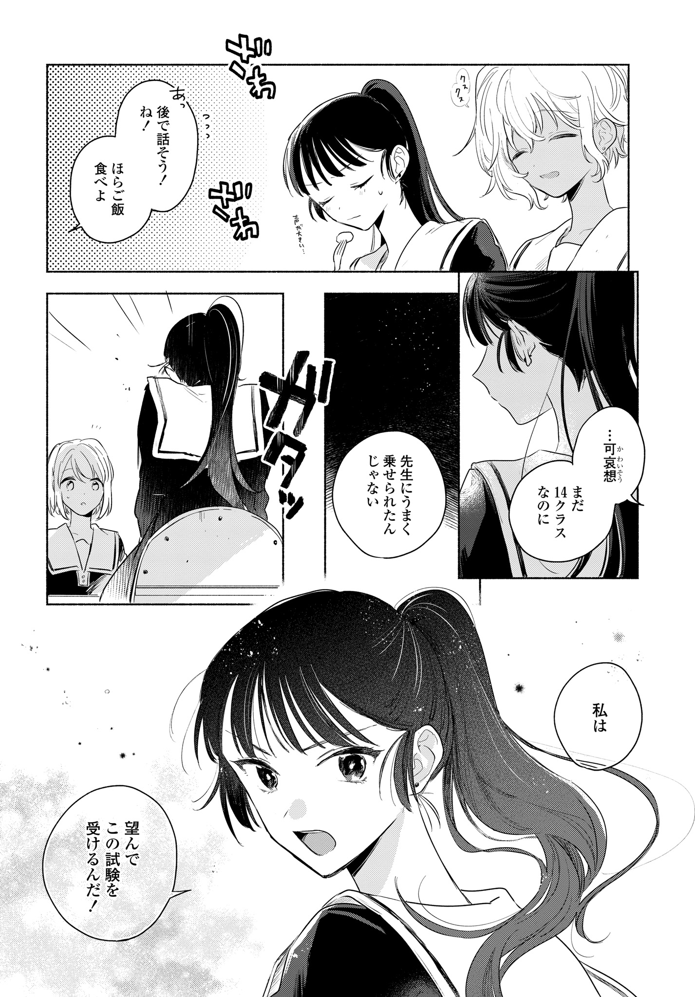 Kimi ga Shinu made Koi o Shitai Chapter 12.1 10ページ