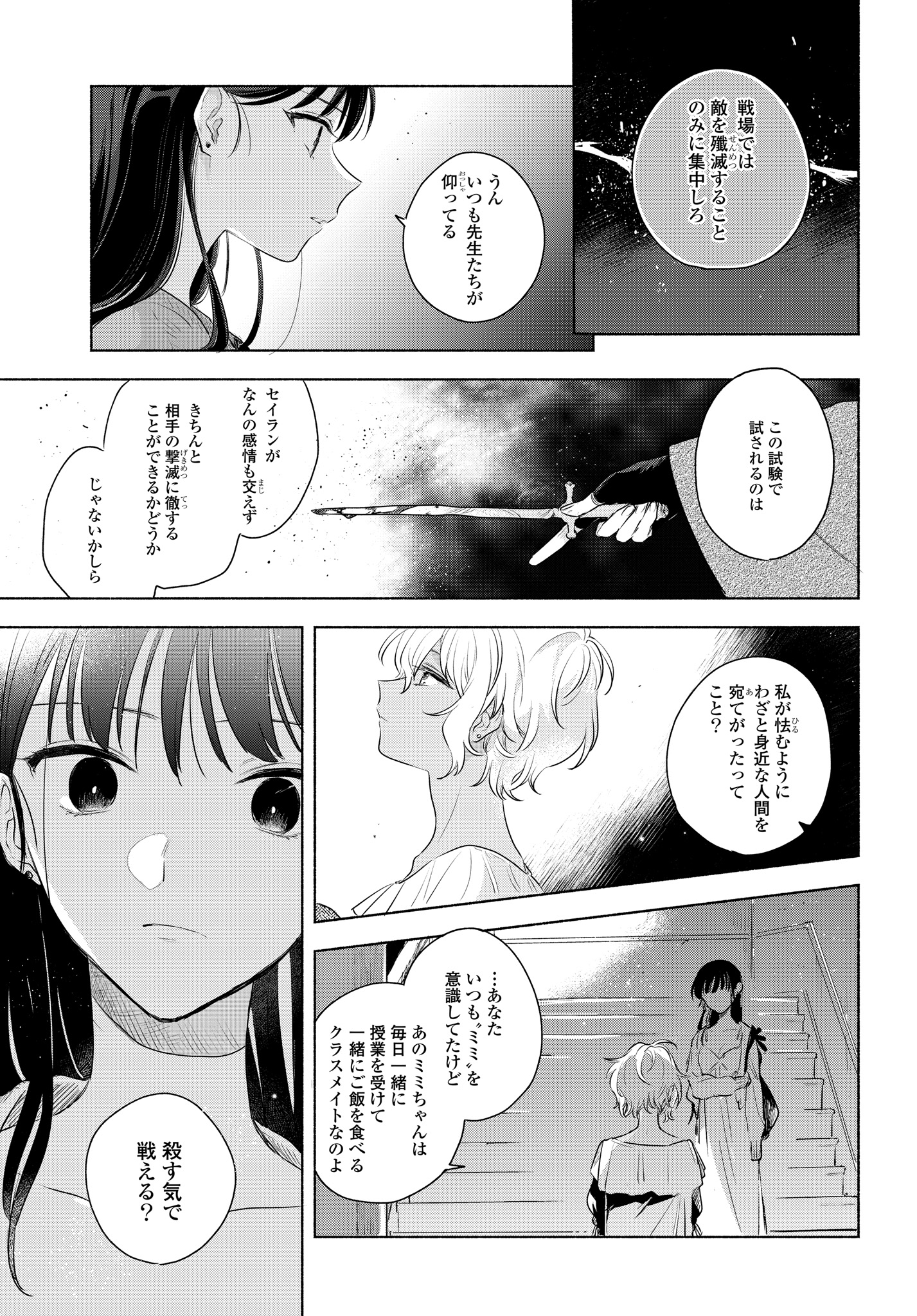 Kimi ga Shinu made Koi o Shitai Chapter 12.2 1ページ