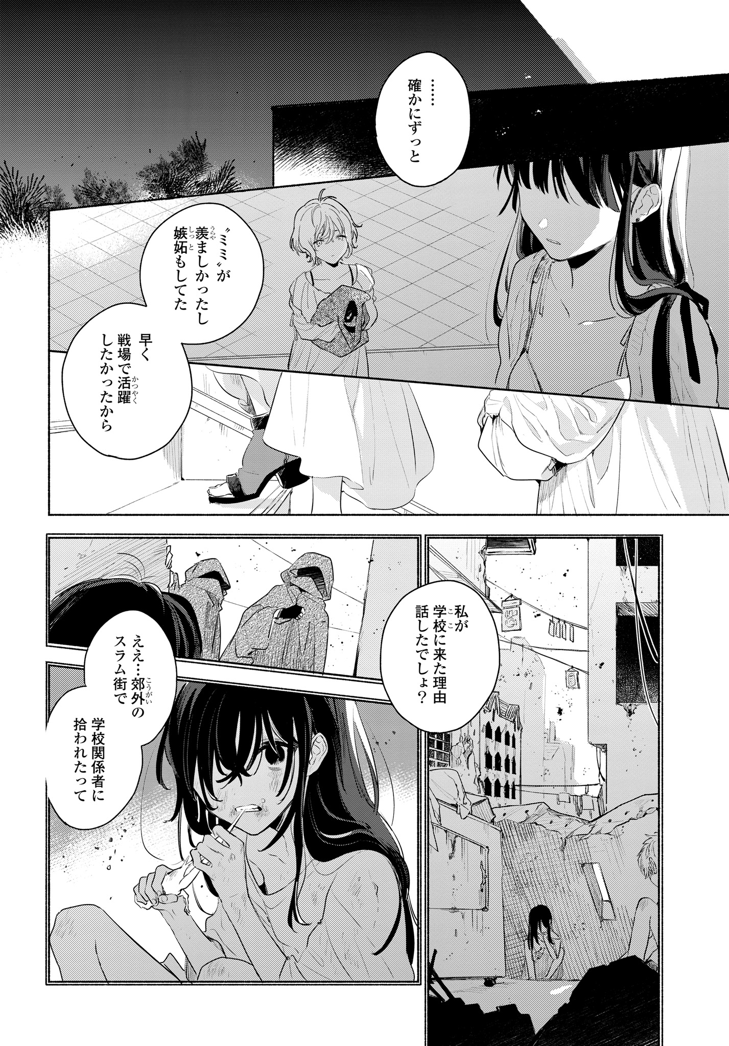 Kimi ga Shinu made Koi o Shitai Chapter 12.2 2ページ