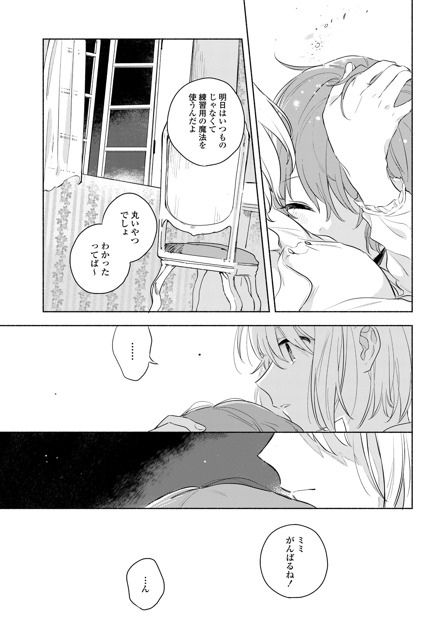 Kimi ga Shinu made Koi o Shitai Chapter 12.2 11ページ
