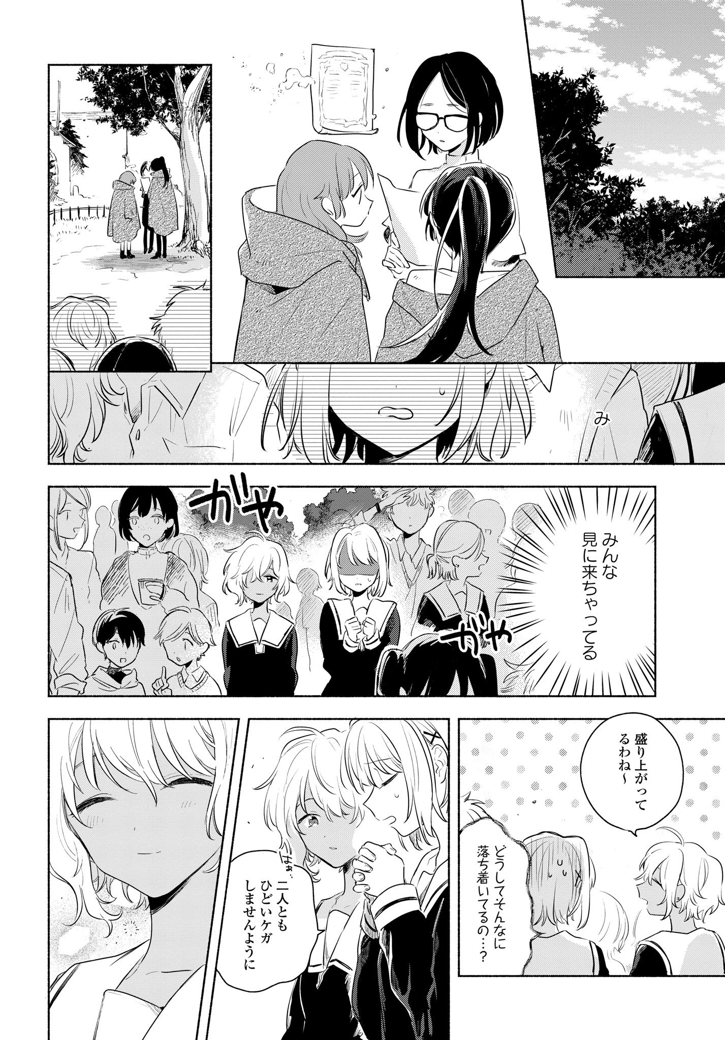 Kimi ga Shinu made Koi o Shitai Chapter 12.2 12ページ