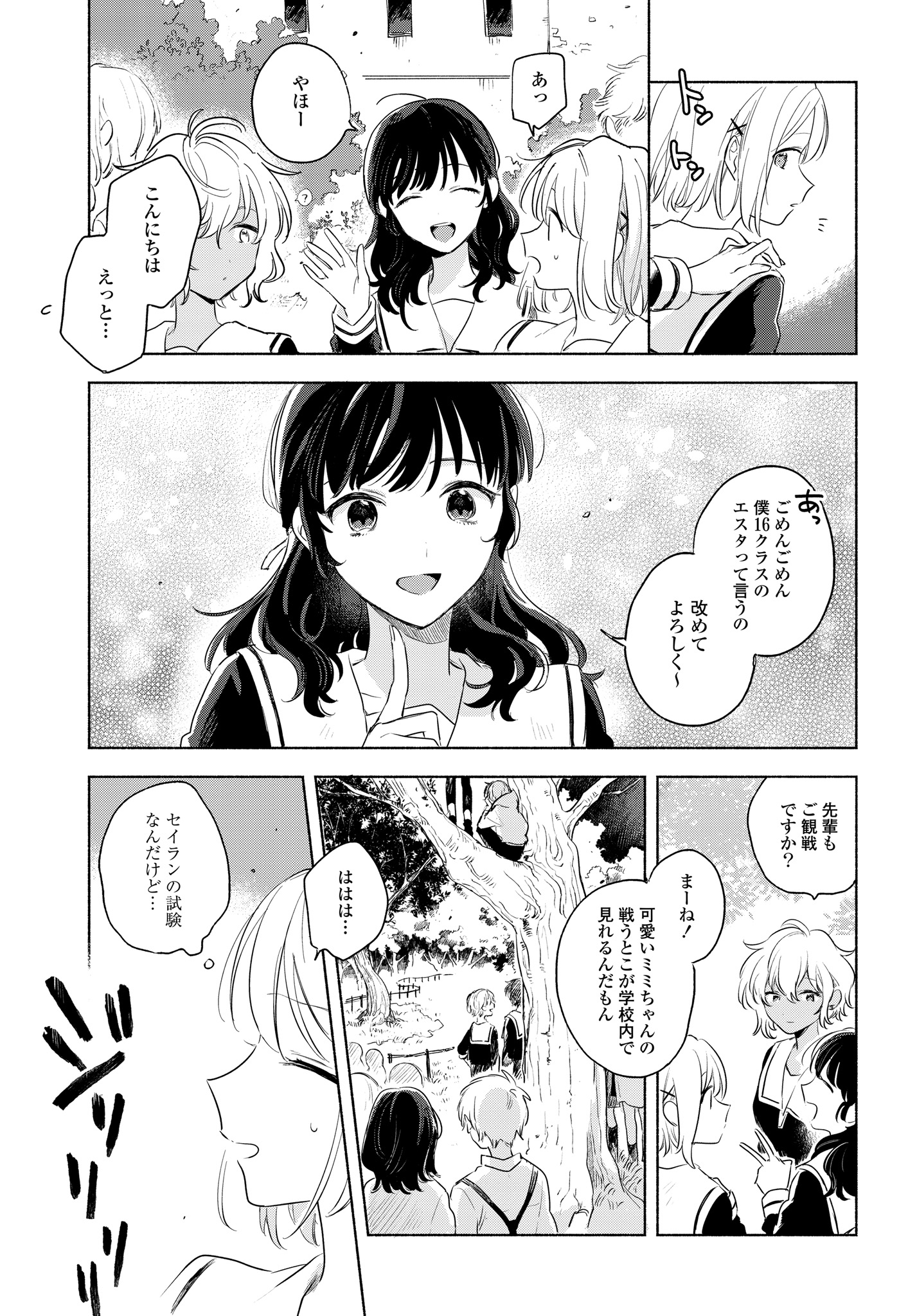 Kimi ga Shinu made Koi o Shitai Chapter 12.2 13ページ