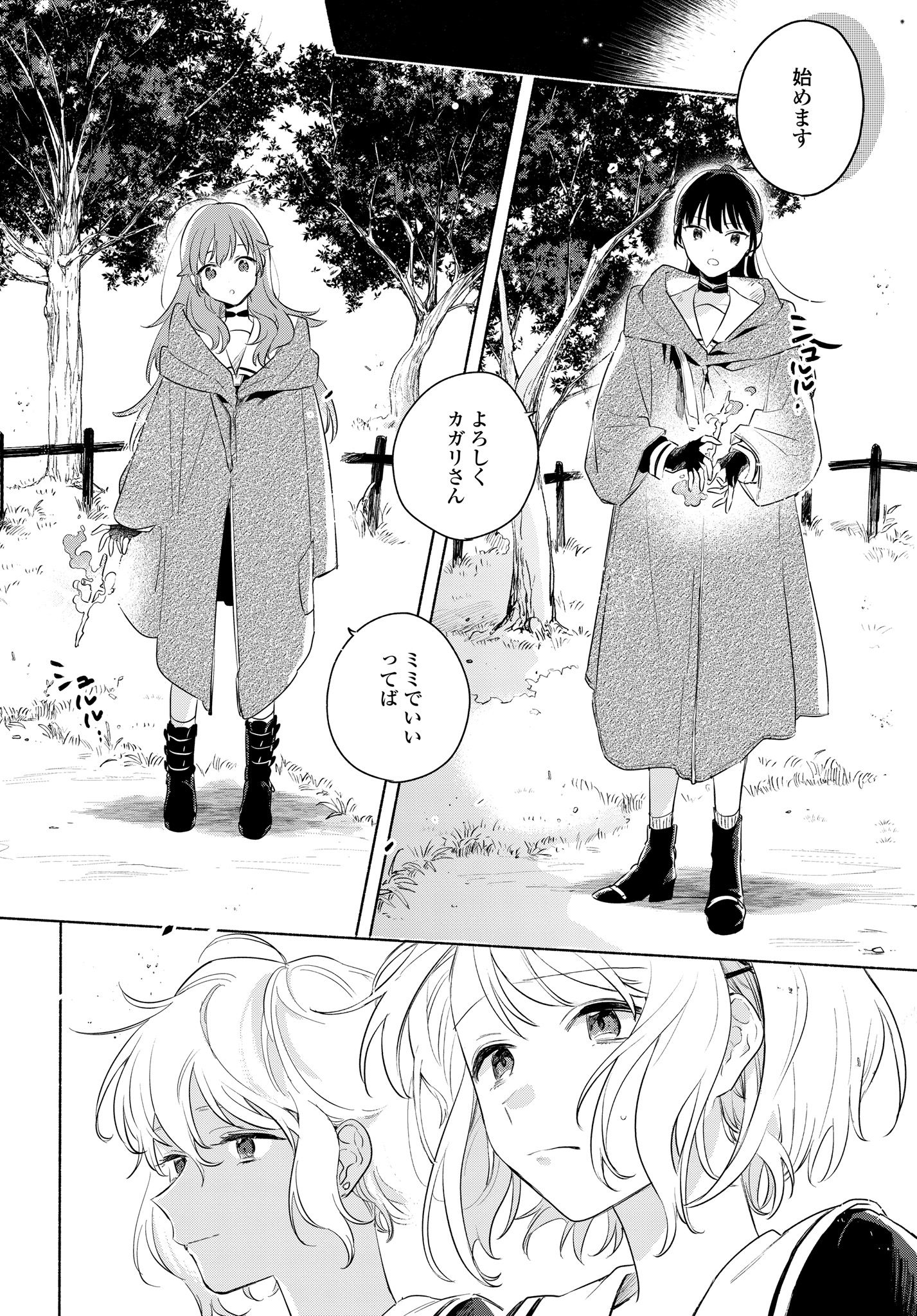 Kimi ga Shinu made Koi o Shitai Chapter 12.2 14ページ