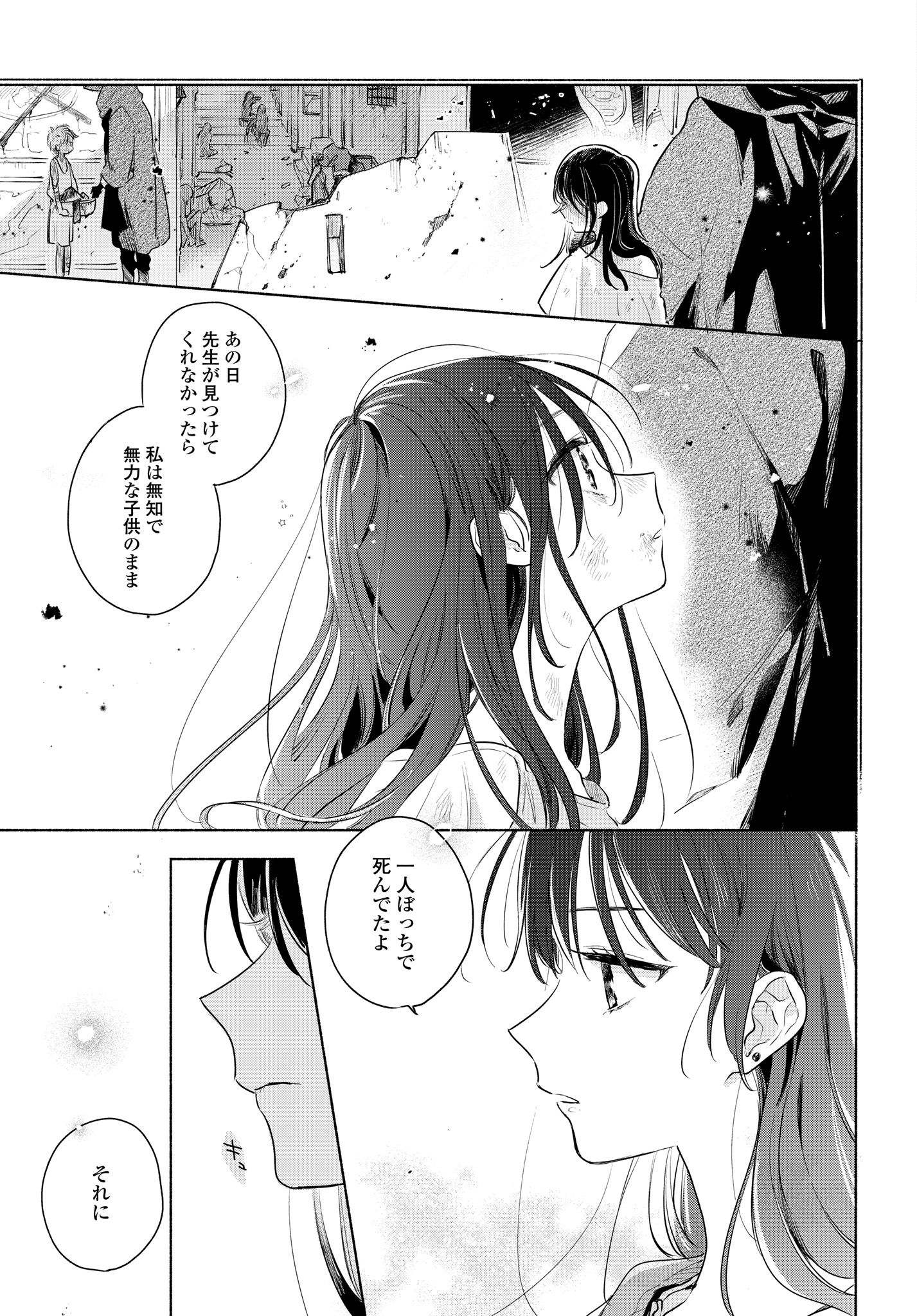 Kimi ga Shinu made Koi o Shitai Chapter 12.2 3ページ