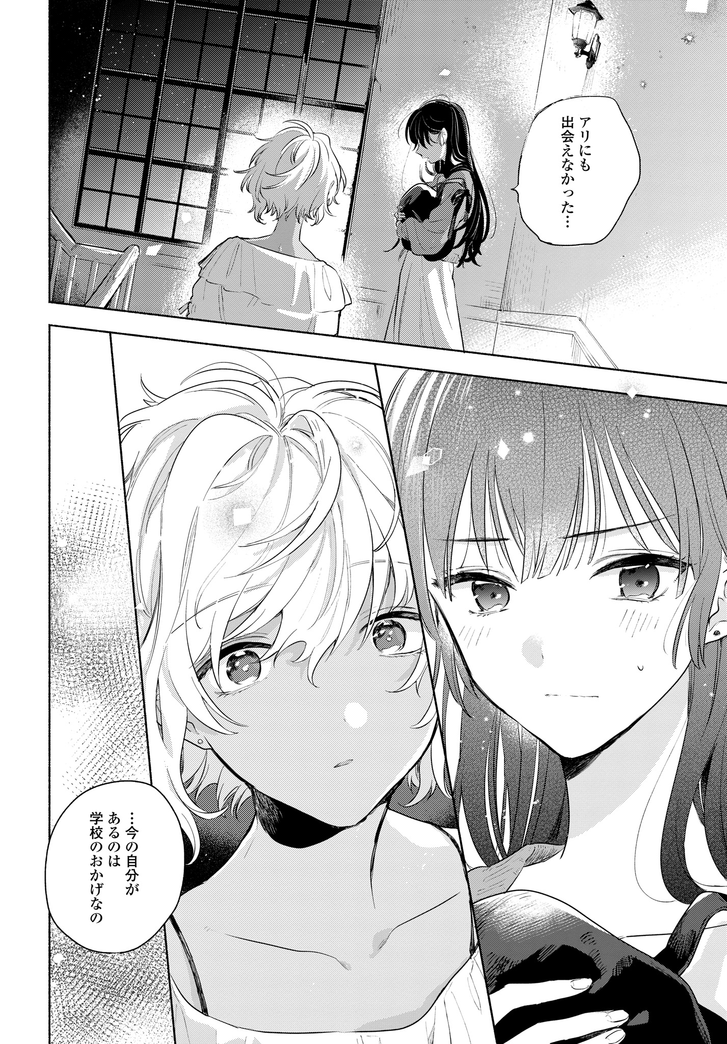 Kimi ga Shinu made Koi o Shitai Chapter 12.2 4ページ