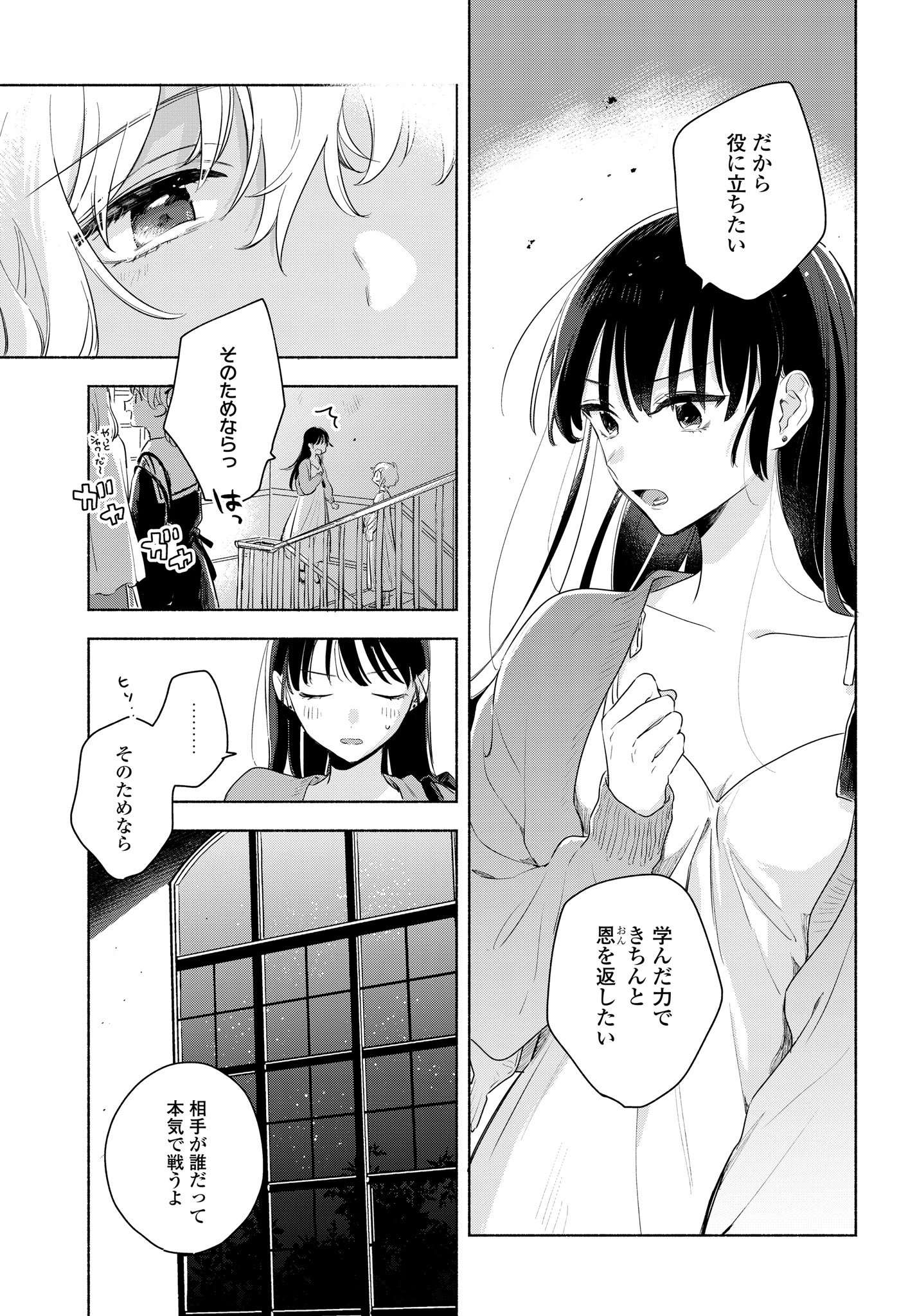 Kimi ga Shinu made Koi o Shitai Chapter 12.2 5ページ