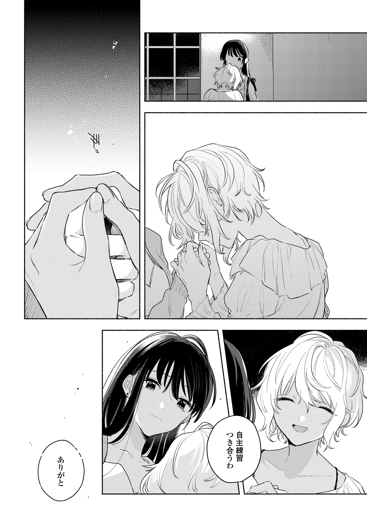 Kimi ga Shinu made Koi o Shitai Chapter 12.2 6ページ