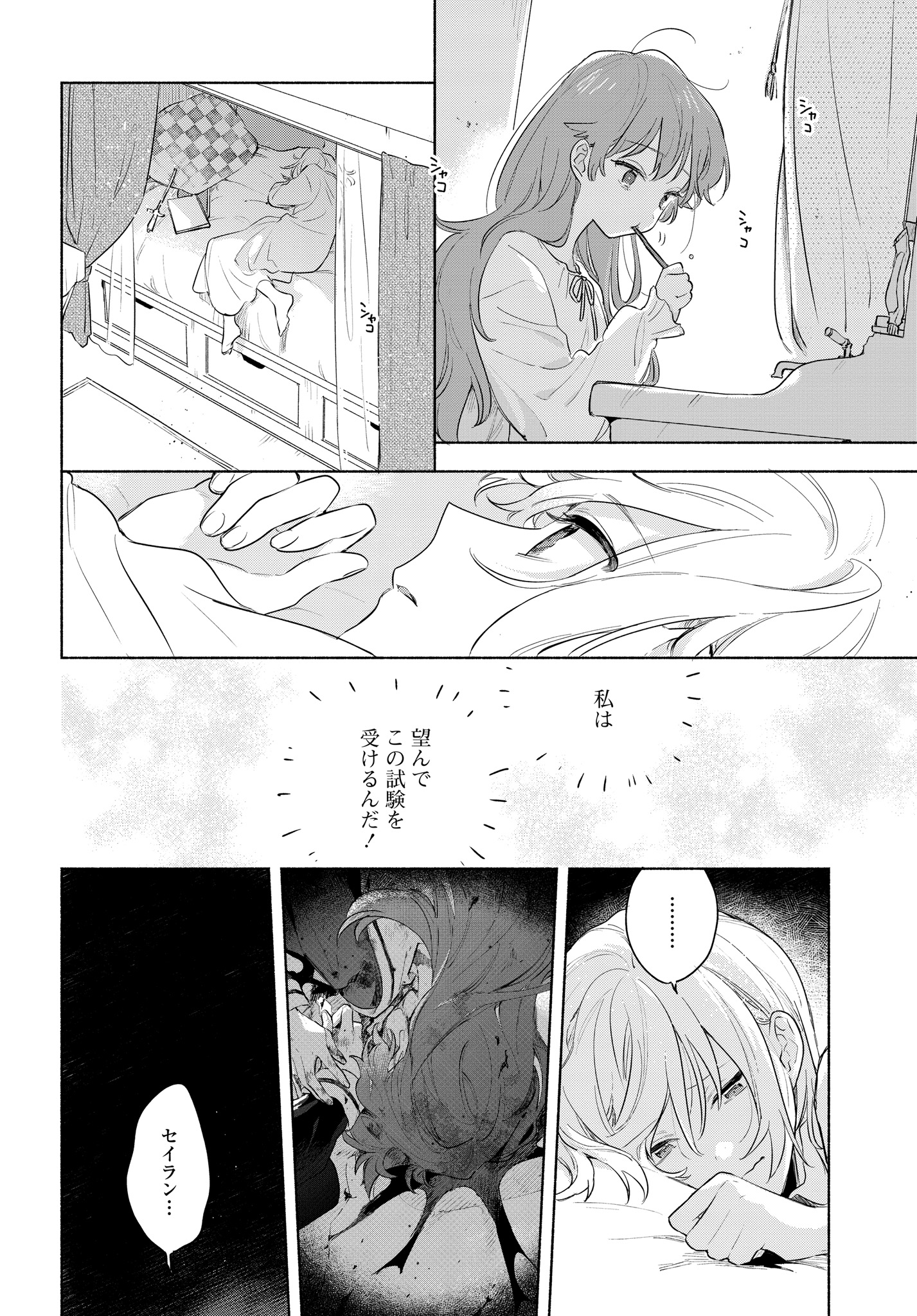 Kimi ga Shinu made Koi o Shitai Chapter 12.2 8ページ