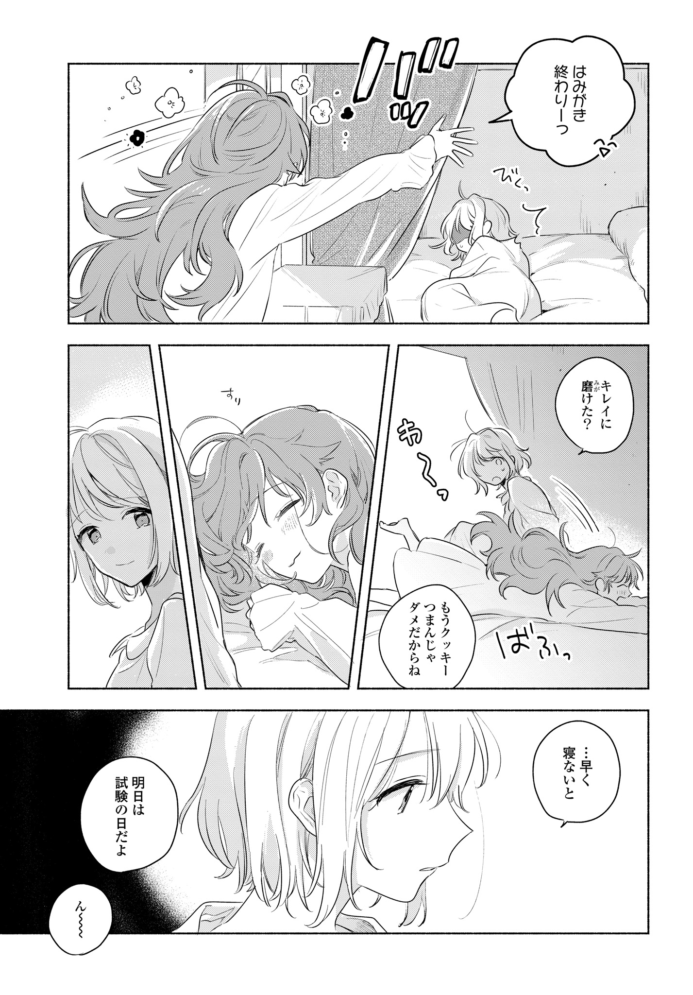 Kimi ga Shinu made Koi o Shitai Chapter 12.2 9ページ