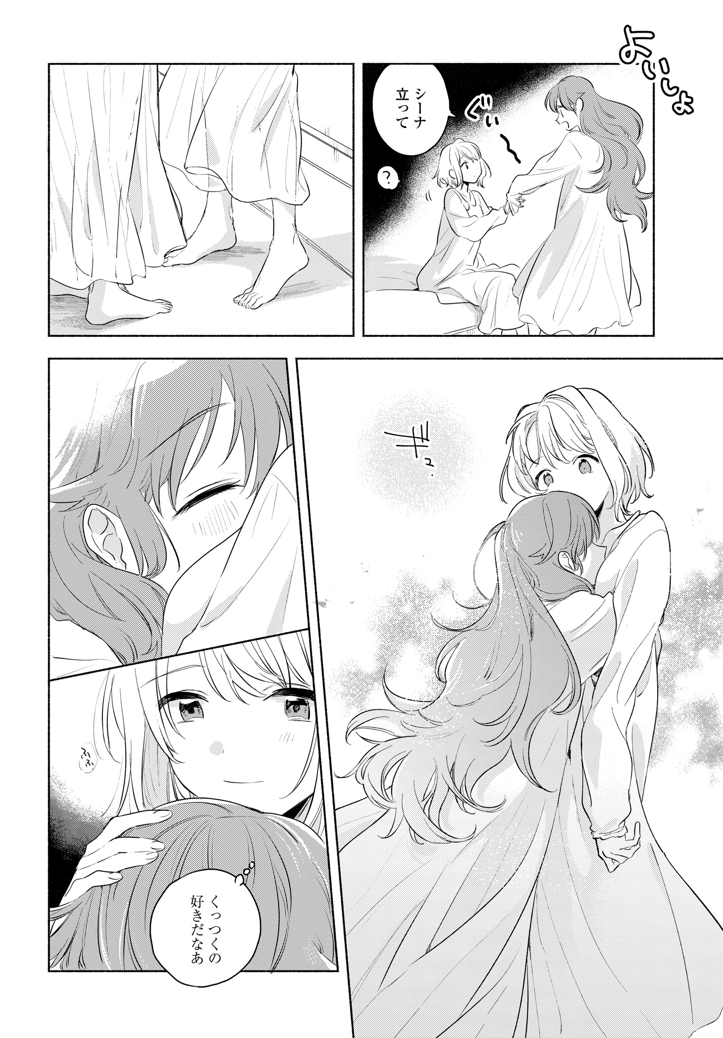 Kimi ga Shinu made Koi o Shitai Chapter 12.2 10ページ