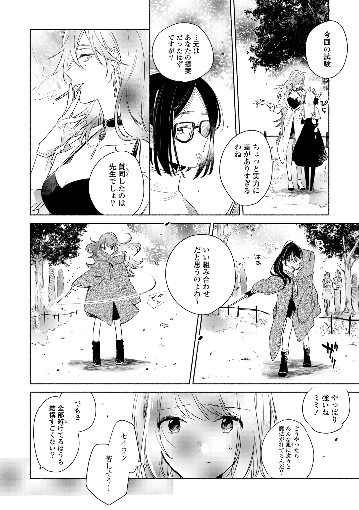 Kimi ga Shinu made Koi o Shitai Chapter 13.1 2ページ