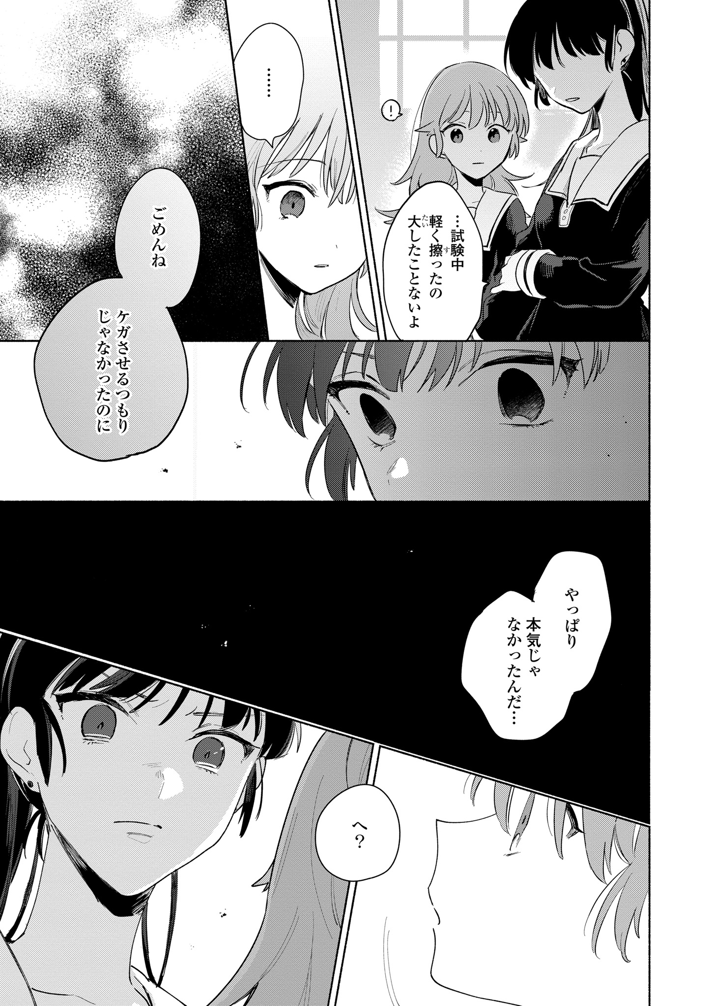 Kimi ga Shinu made Koi o Shitai Chapter 13.1 11ページ