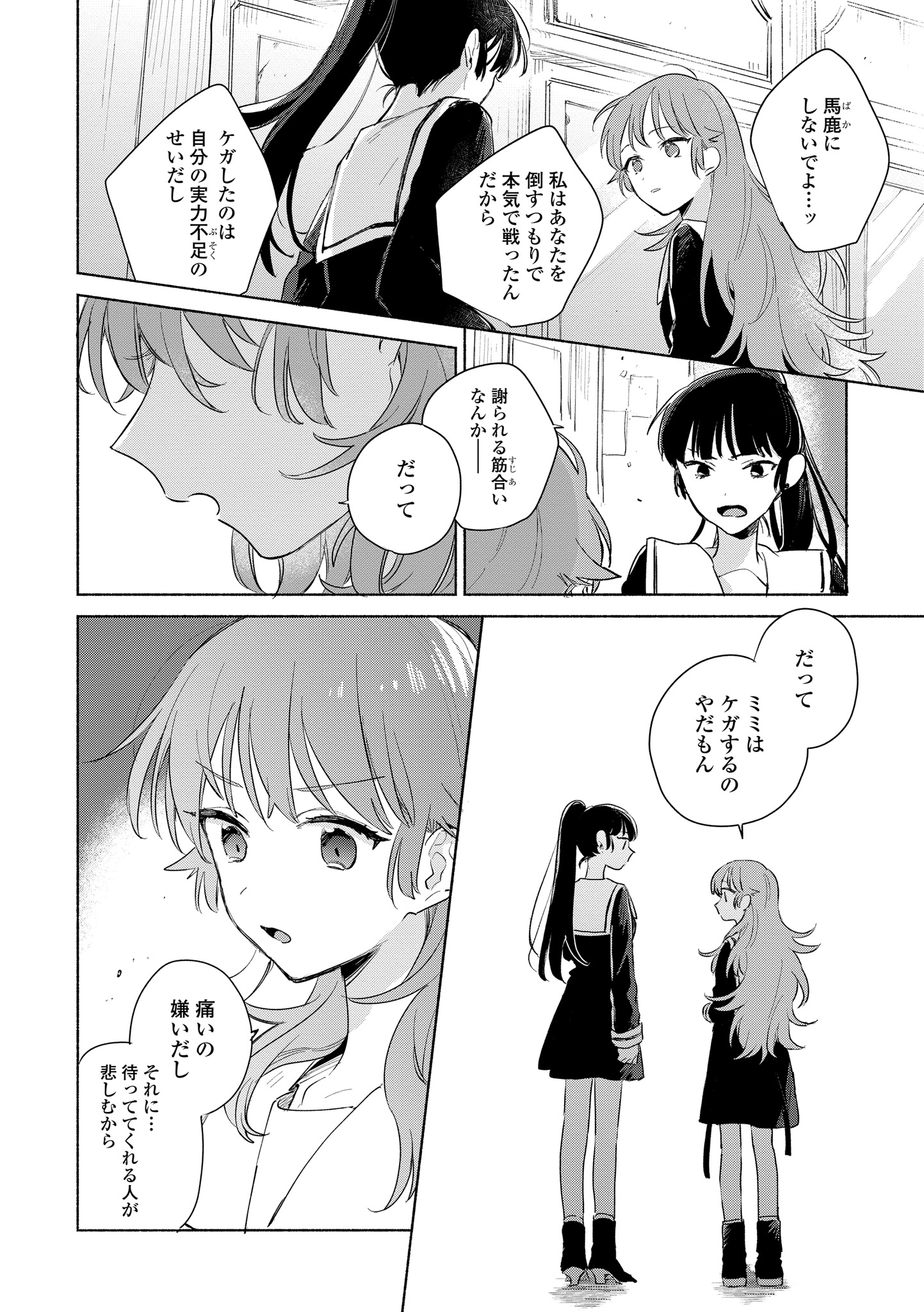 Kimi ga Shinu made Koi o Shitai Chapter 13.1 12ページ