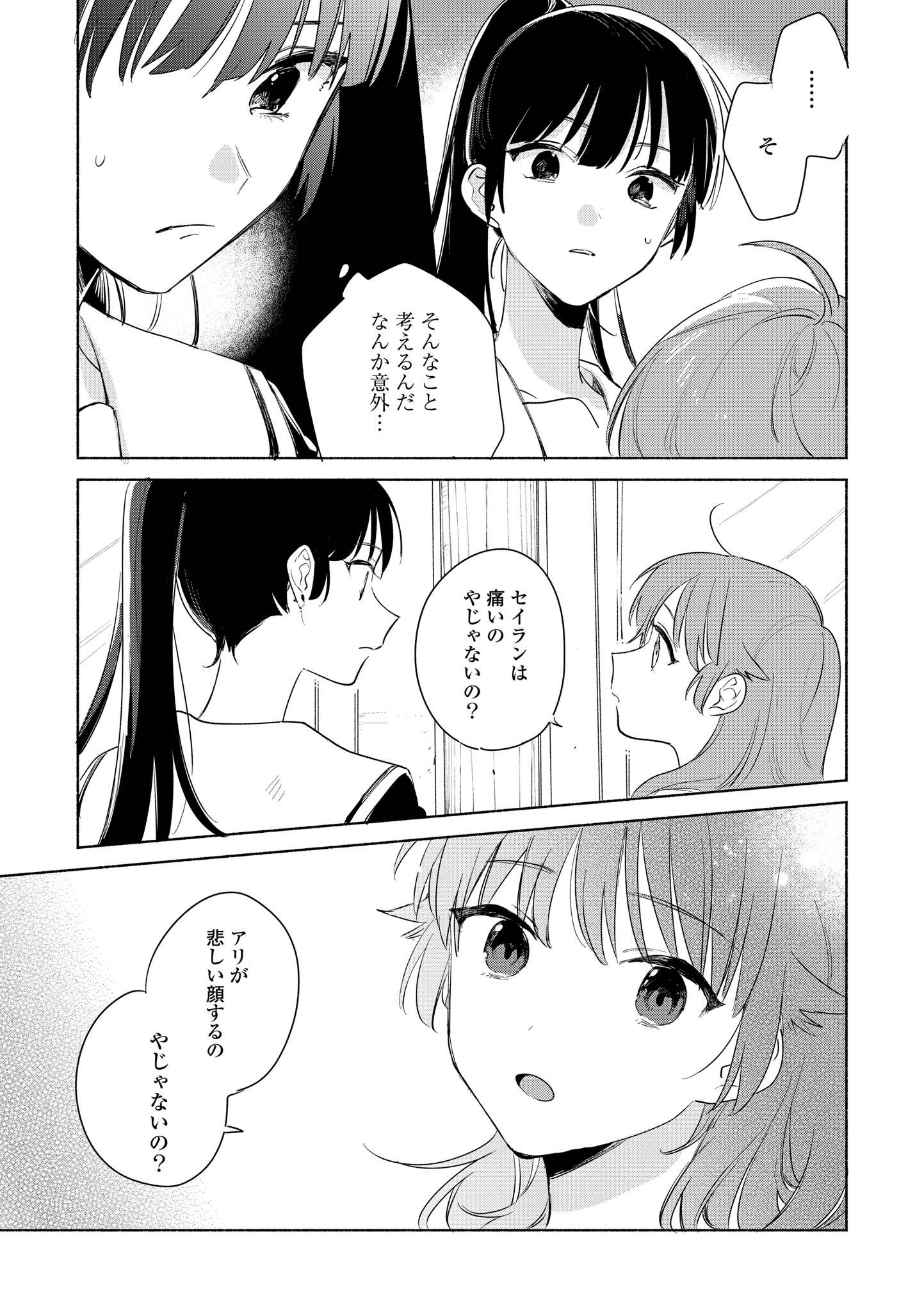 Kimi ga Shinu made Koi o Shitai Chapter 13.1 13ページ
