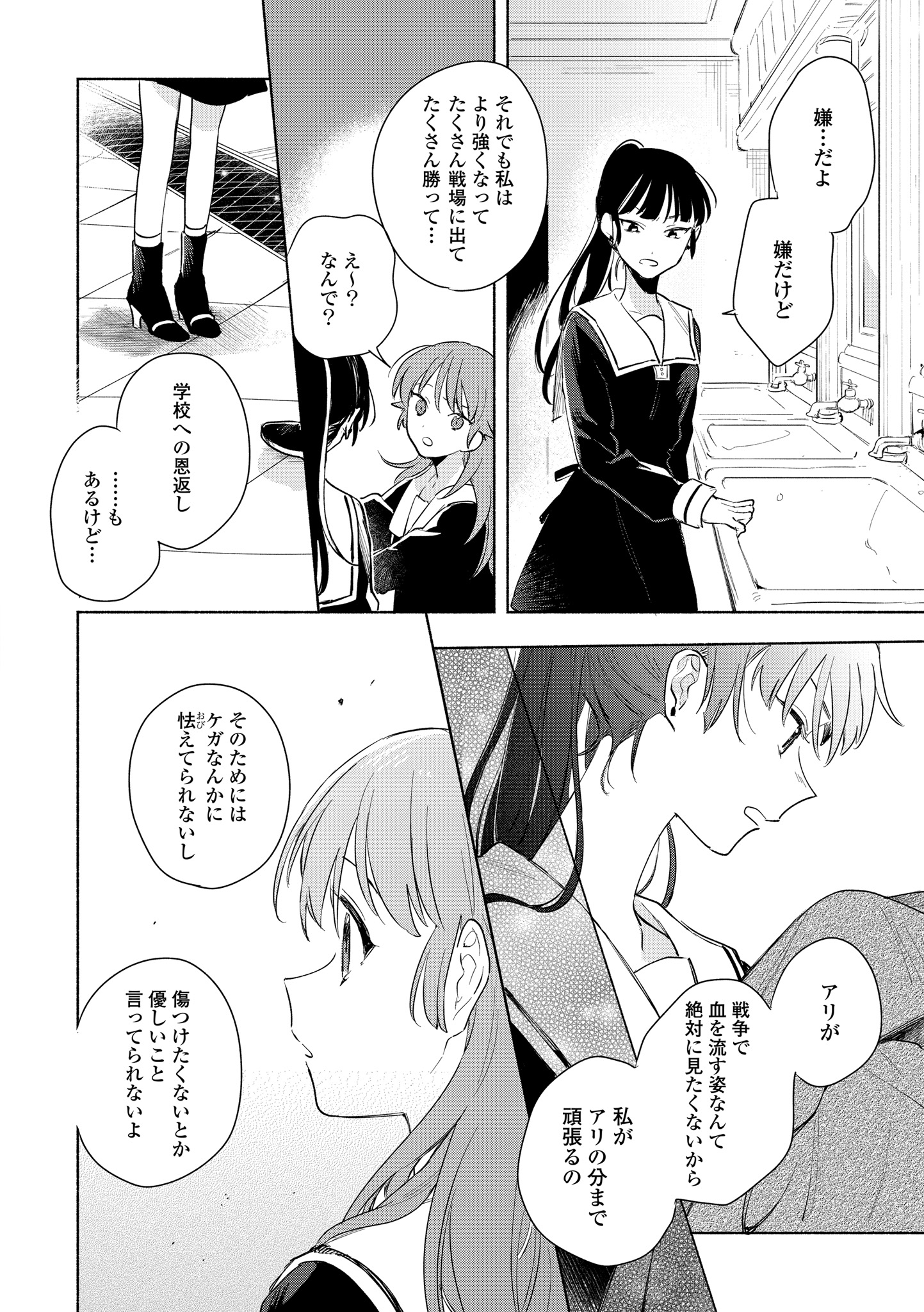 Kimi ga Shinu made Koi o Shitai Chapter 13.1 14ページ