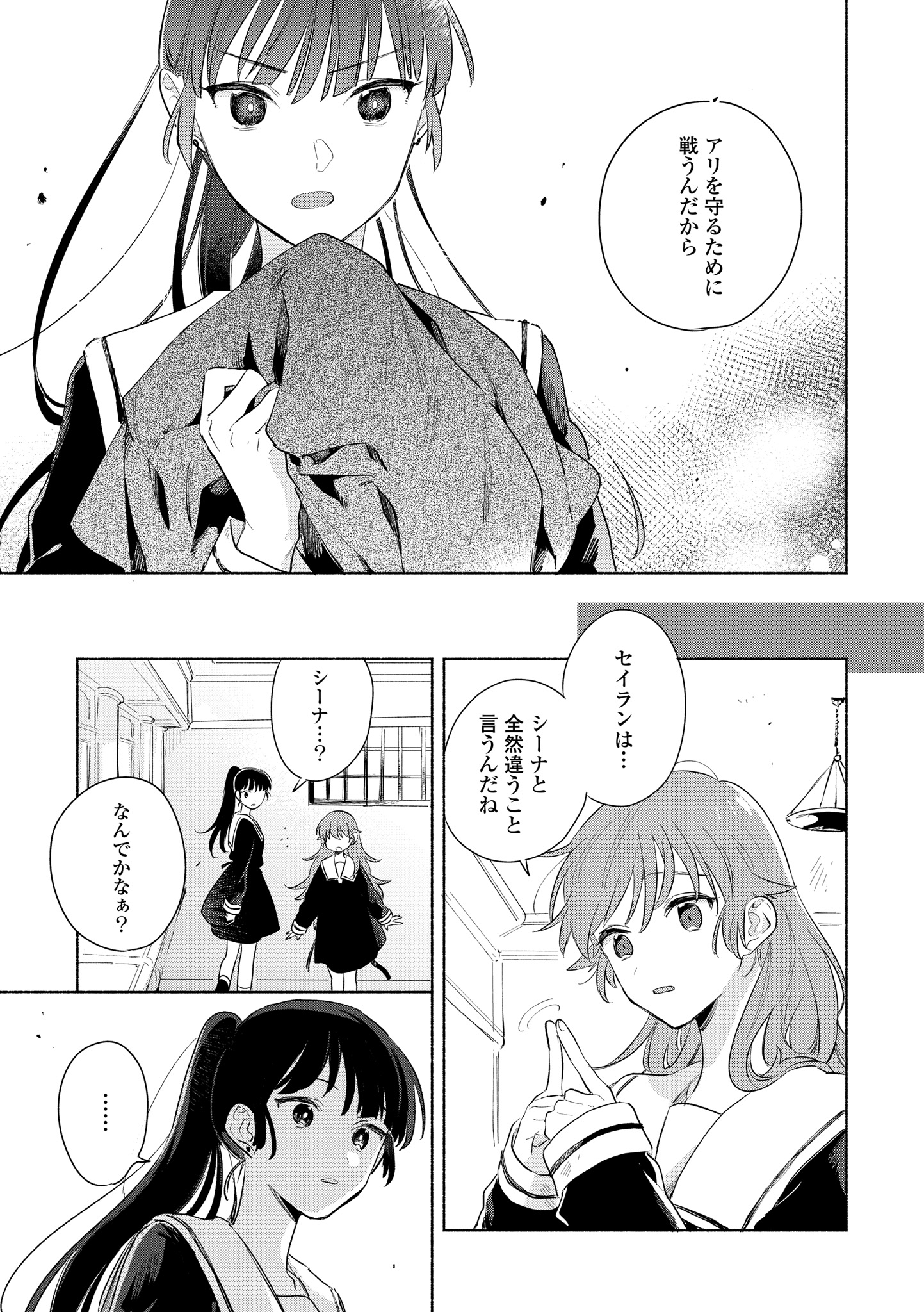 Kimi ga Shinu made Koi o Shitai Chapter 13.1 15ページ
