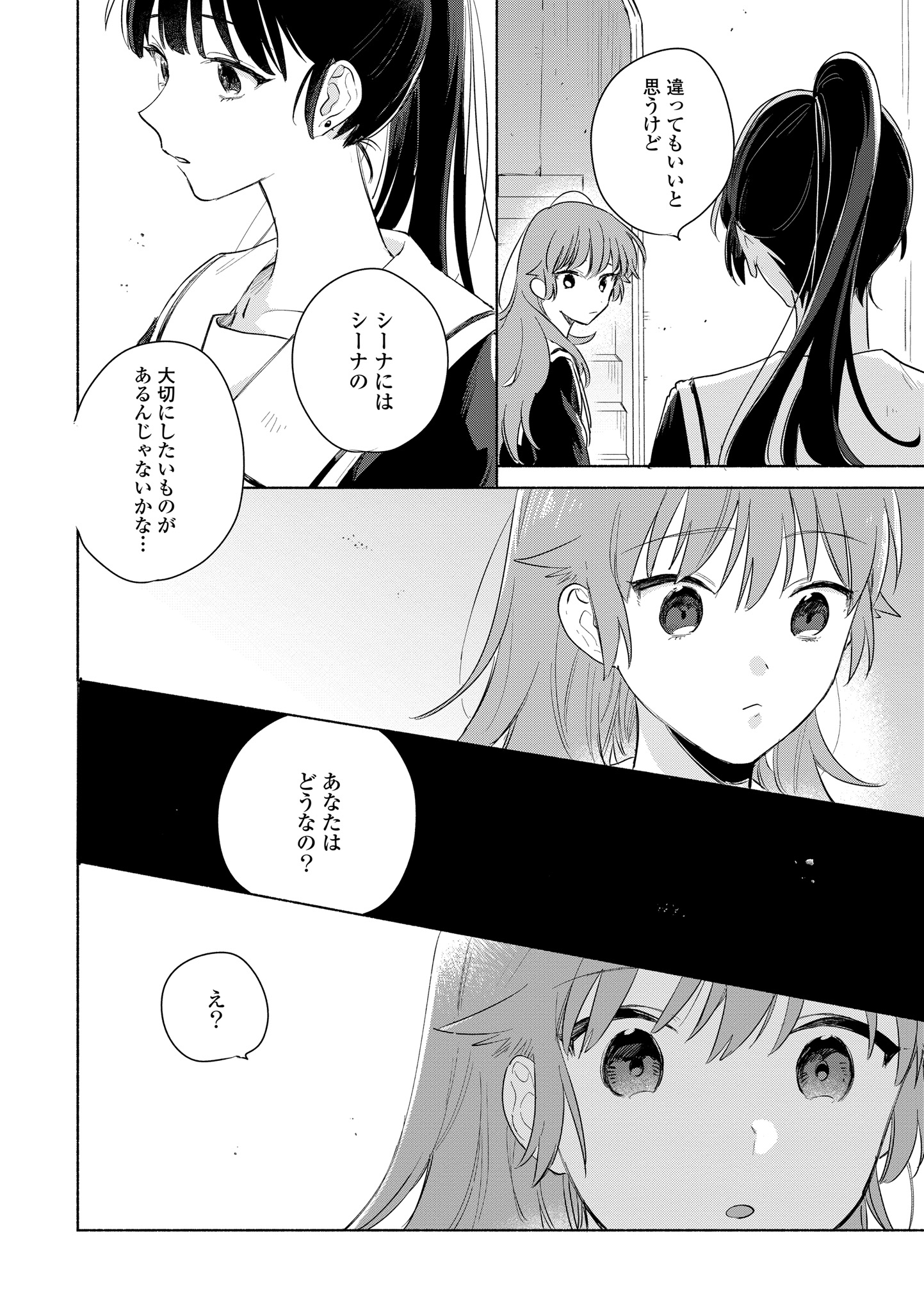 Kimi ga Shinu made Koi o Shitai Chapter 13.1 16ページ