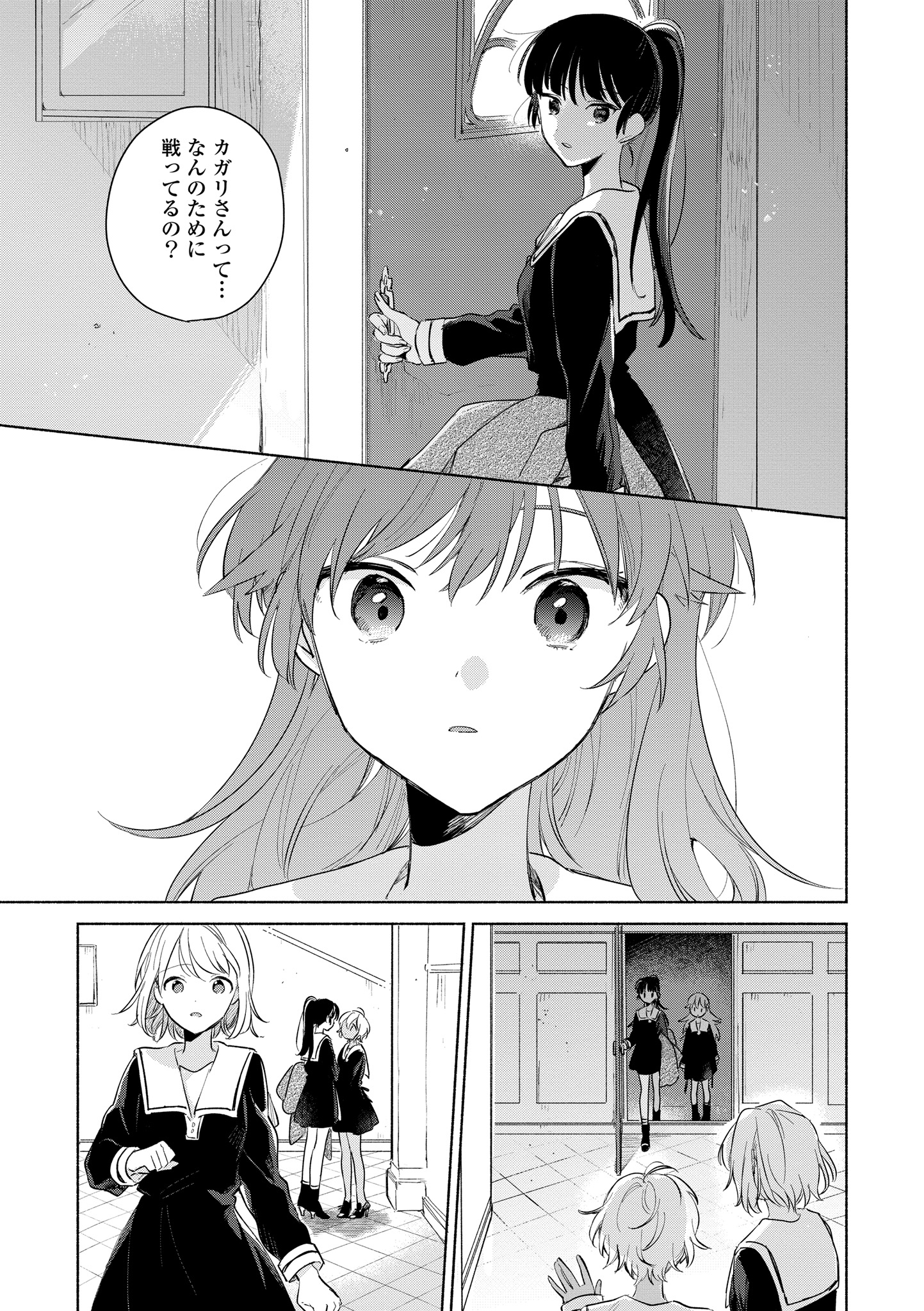 Kimi ga Shinu made Koi o Shitai Chapter 13.1 17ページ