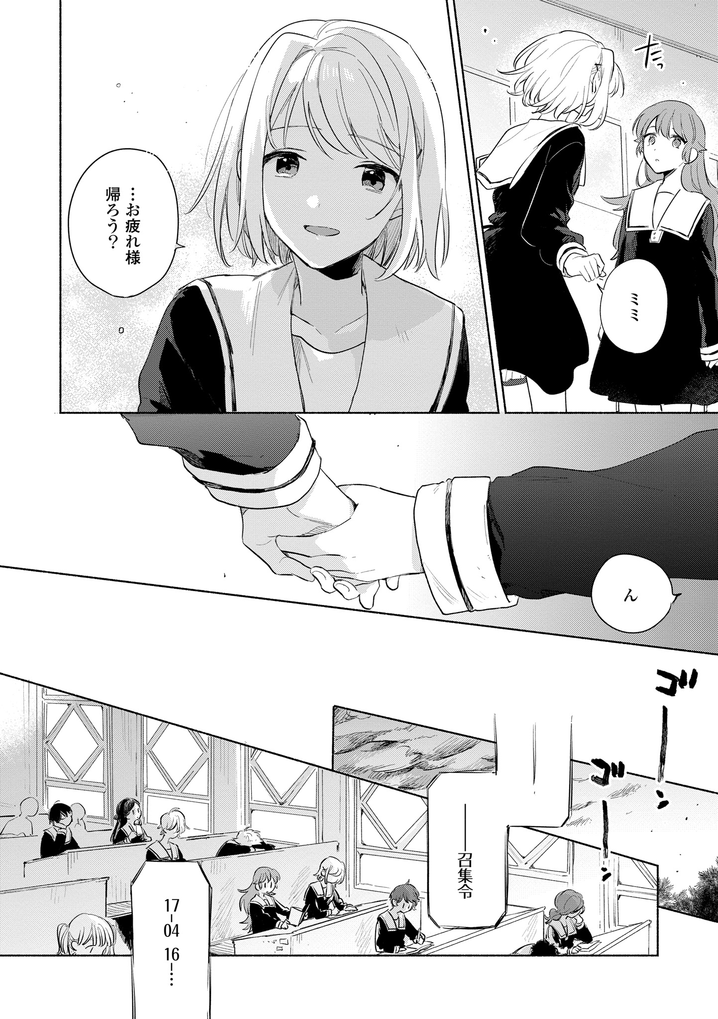 Kimi ga Shinu made Koi o Shitai Chapter 13.1 18ページ