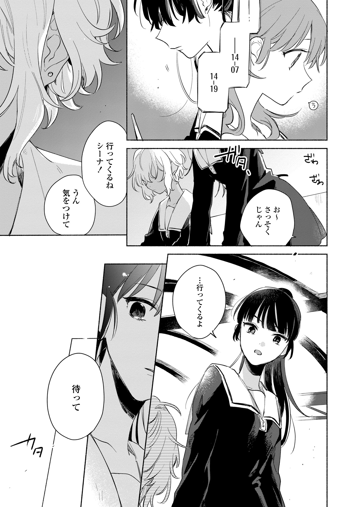 Kimi ga Shinu made Koi o Shitai Chapter 13.1 19ページ