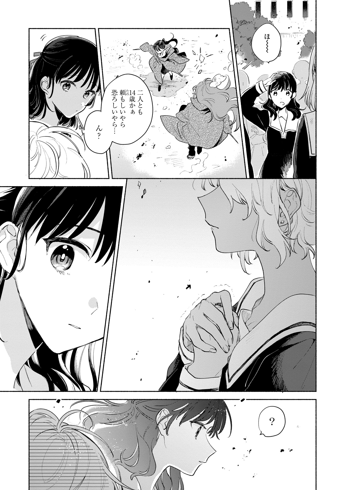 Kimi ga Shinu made Koi o Shitai Chapter 13.1 3ページ