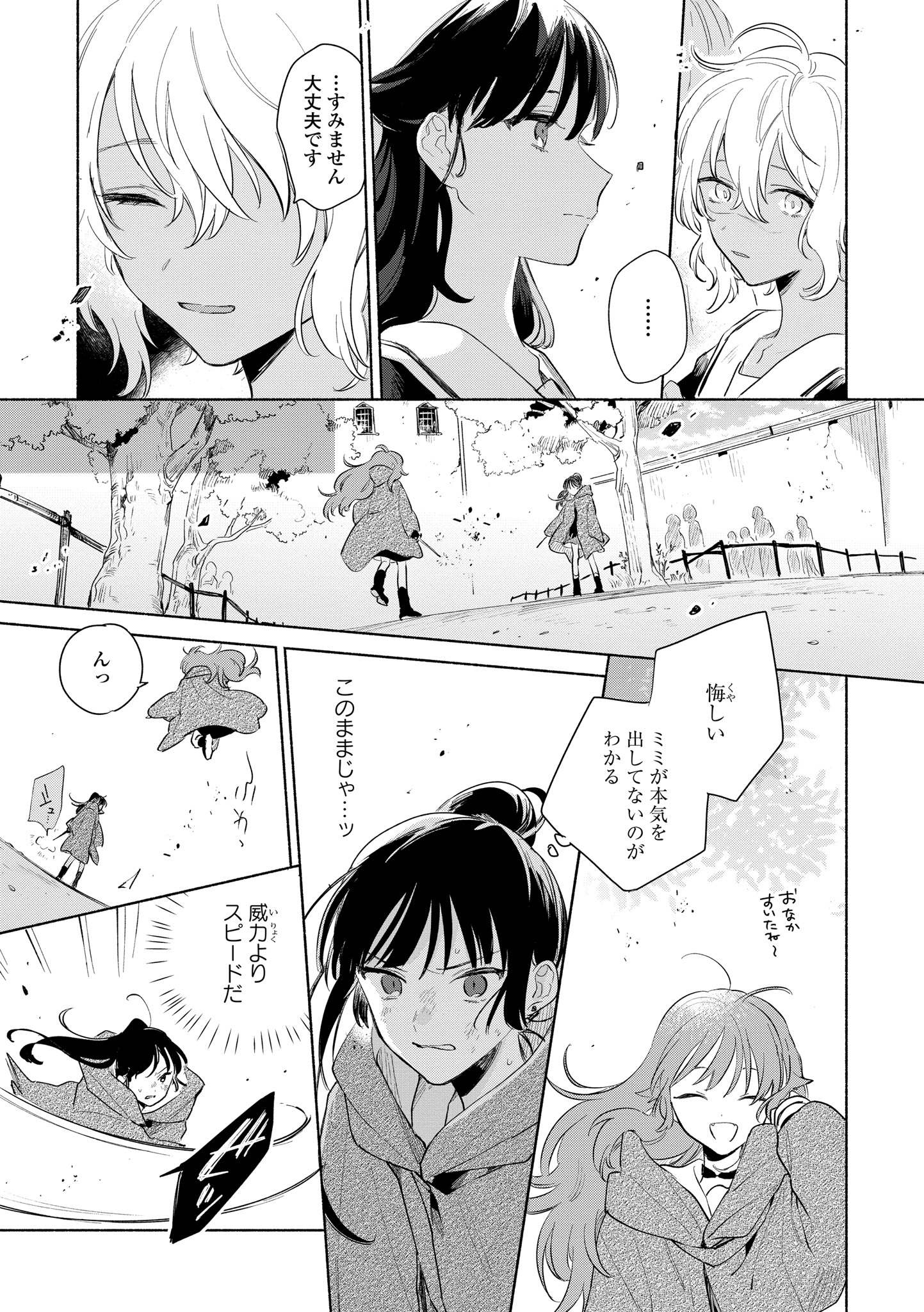 Kimi ga Shinu made Koi o Shitai Chapter 13.1 5ページ