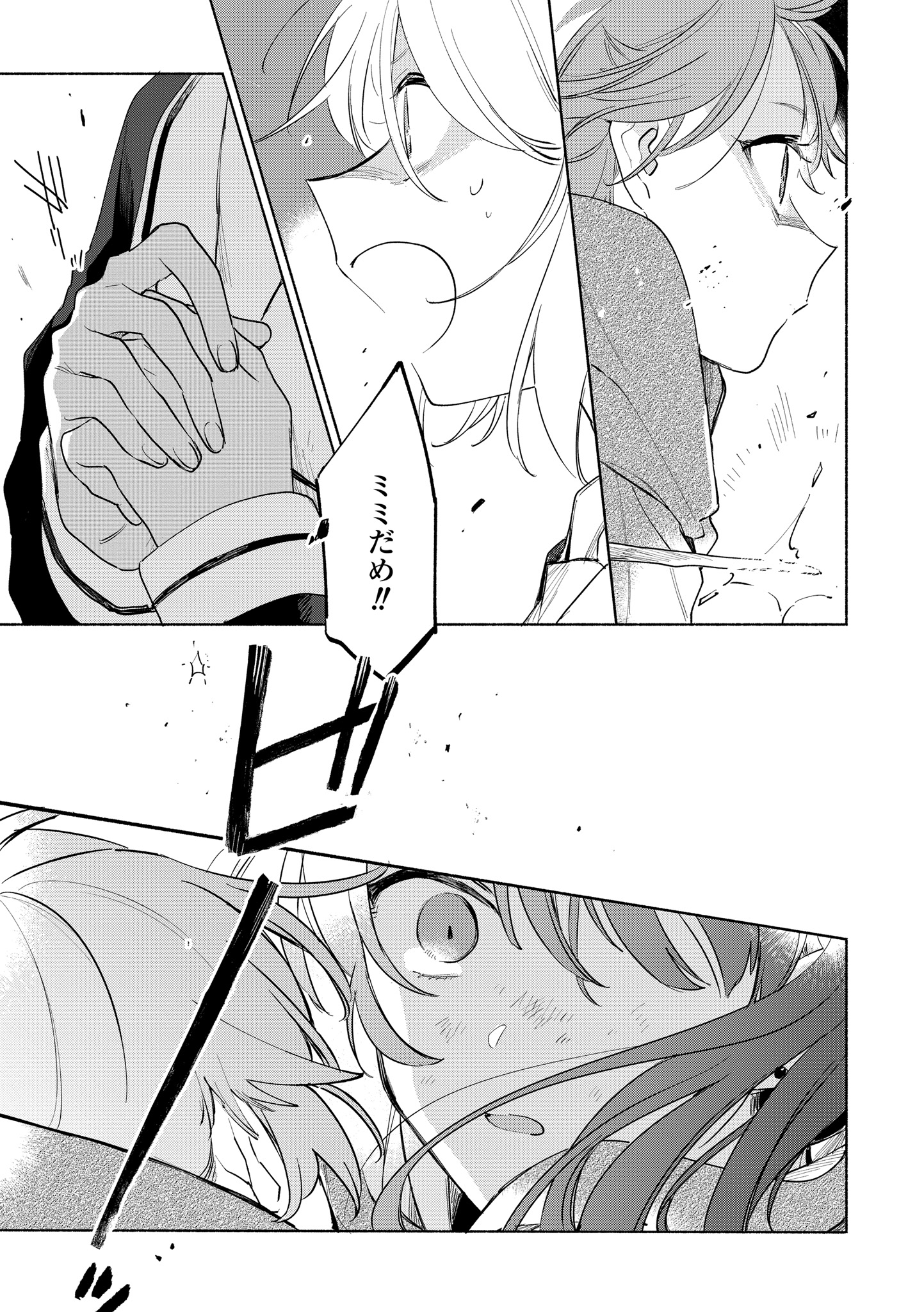 Kimi ga Shinu made Koi o Shitai Chapter 13.1 7ページ