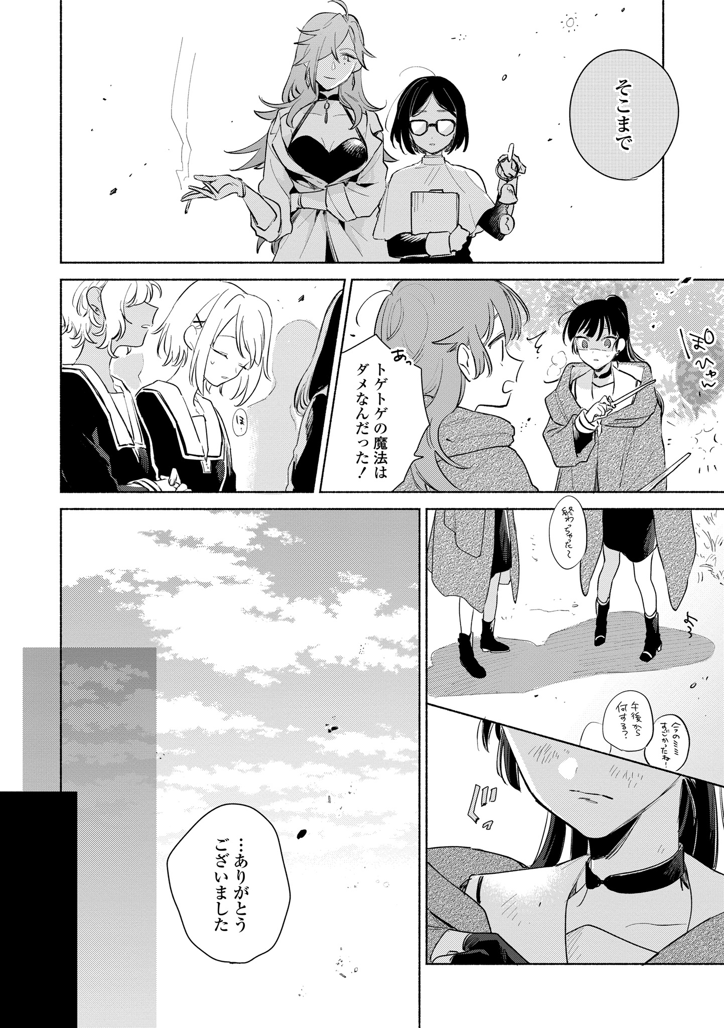 Kimi ga Shinu made Koi o Shitai Chapter 13.1 8ページ