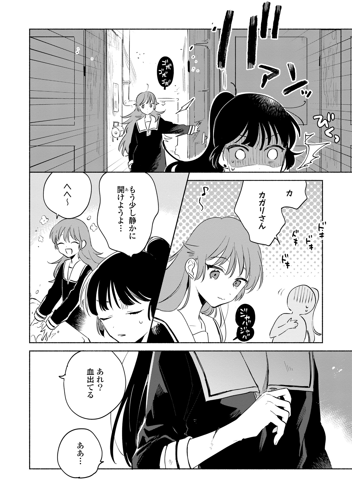 Kimi ga Shinu made Koi o Shitai Chapter 13.1 10ページ