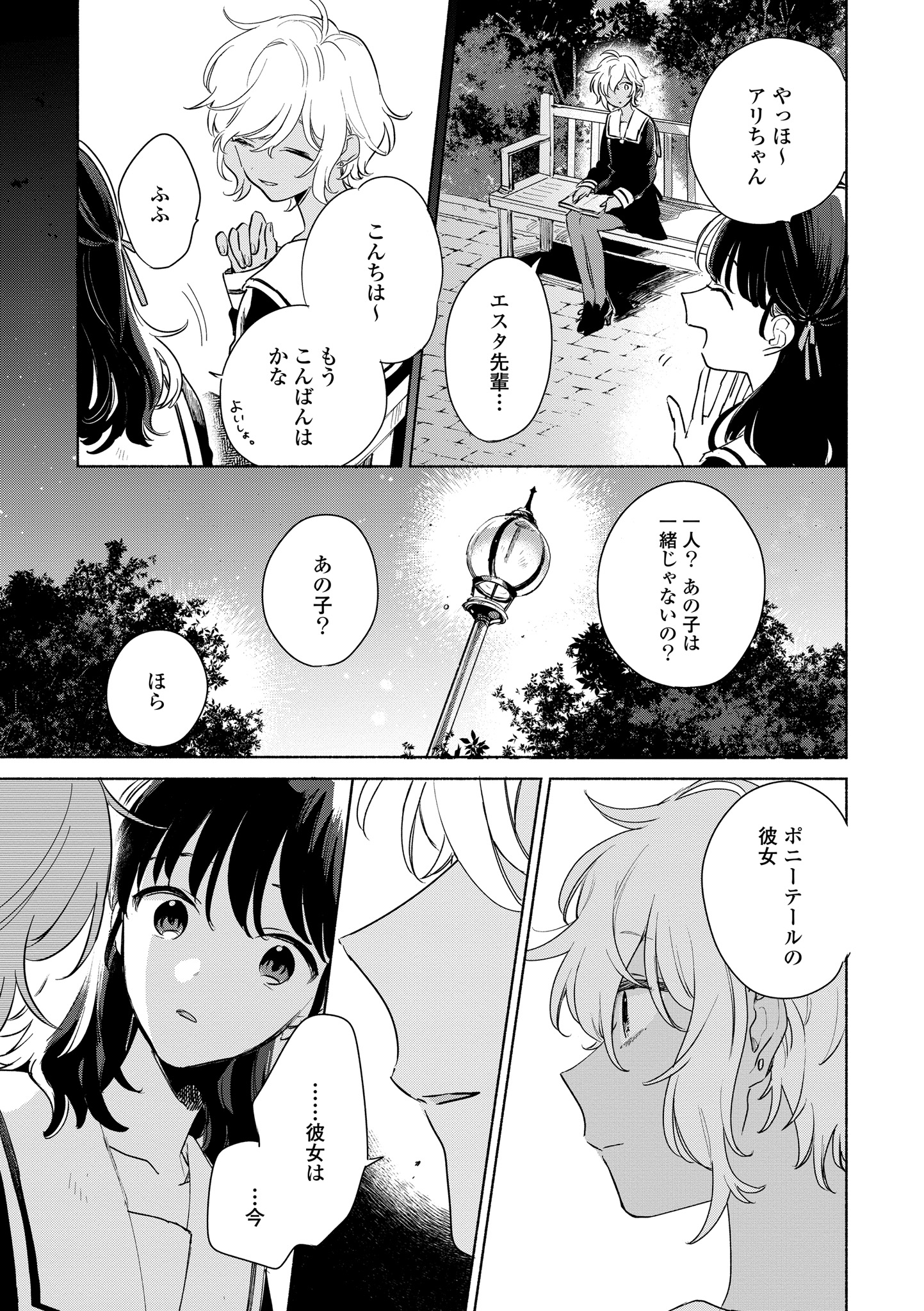 Kimi ga Shinu made Koi o Shitai Chapter 13.2 2ページ
