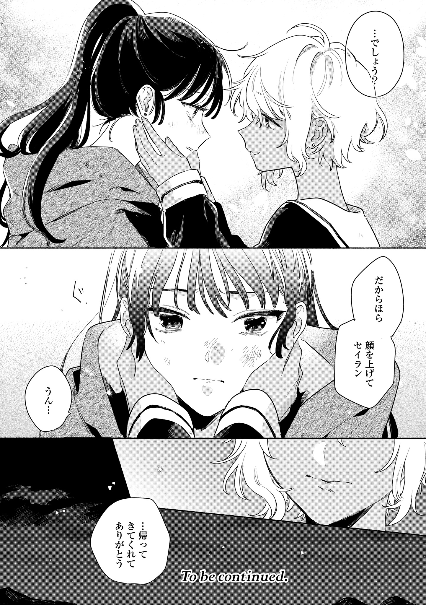 Kimi ga Shinu made Koi o Shitai Chapter 13.2 11ページ