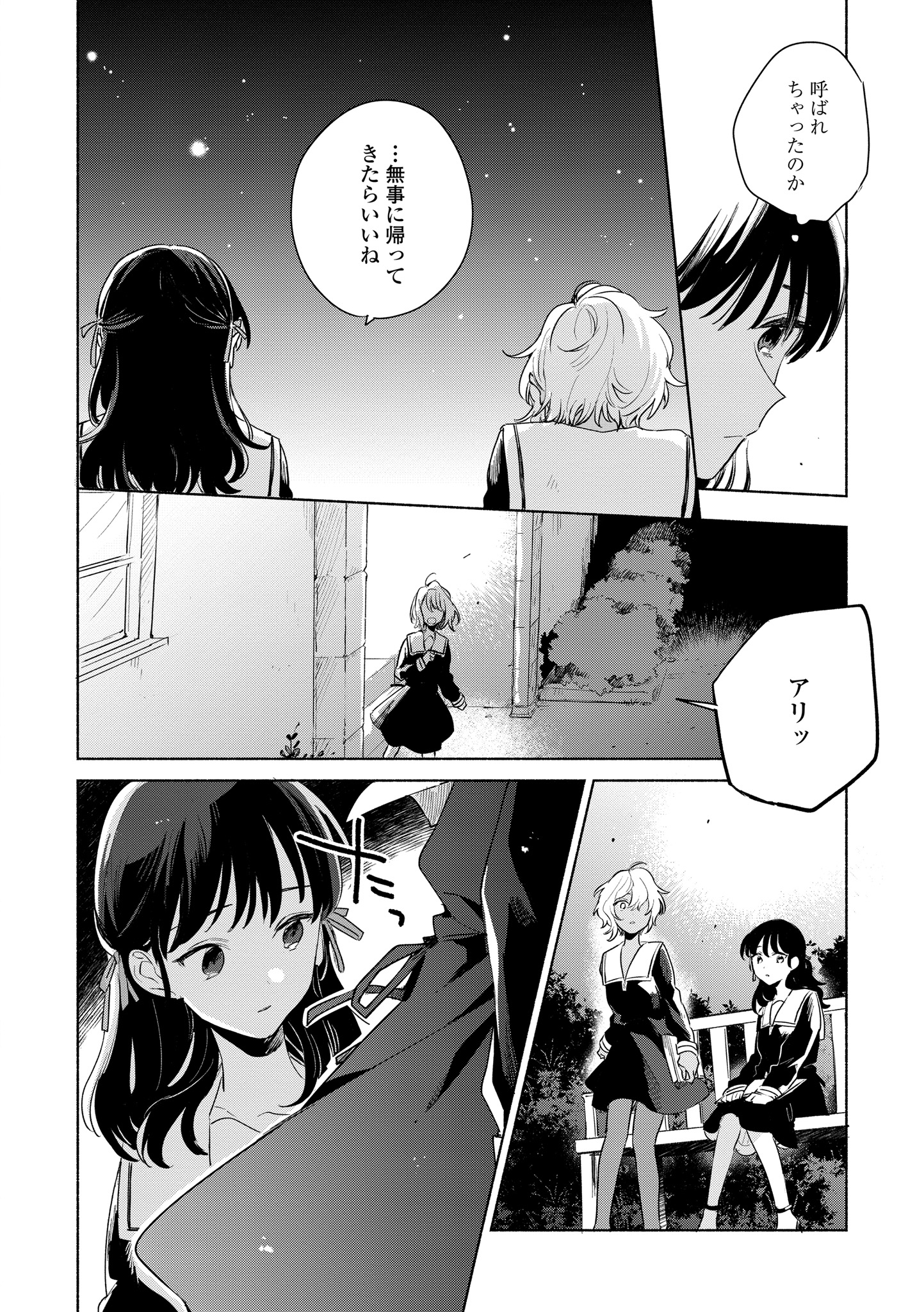 Kimi ga Shinu made Koi o Shitai Chapter 13.2 3ページ