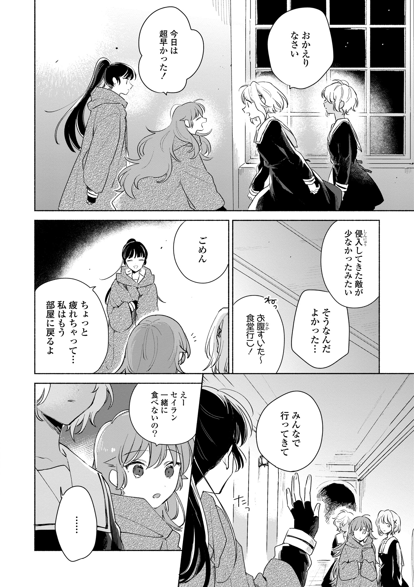 Kimi ga Shinu made Koi o Shitai Chapter 13.2 5ページ